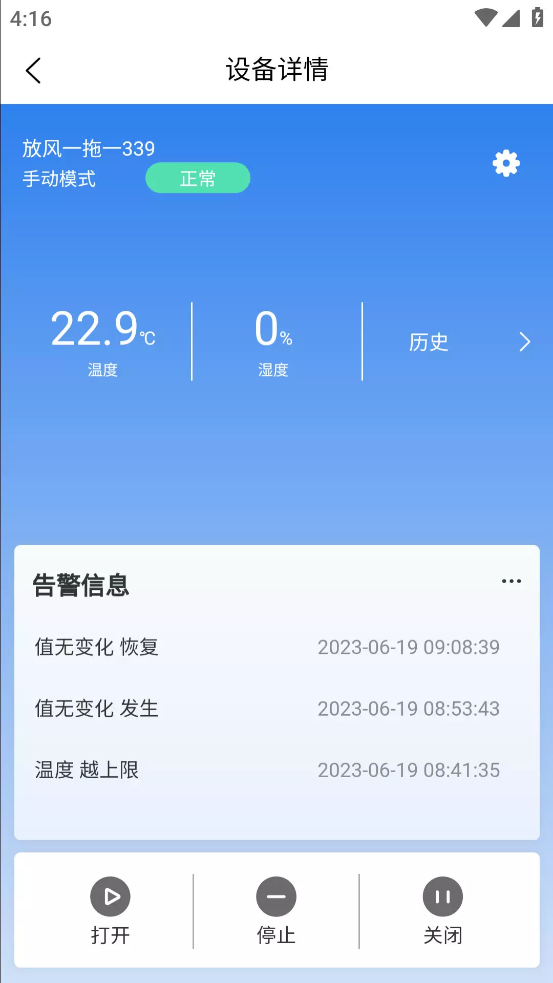 德发智控安卓版v2.00.24-基于德发智能设备的监测和遥控截图3