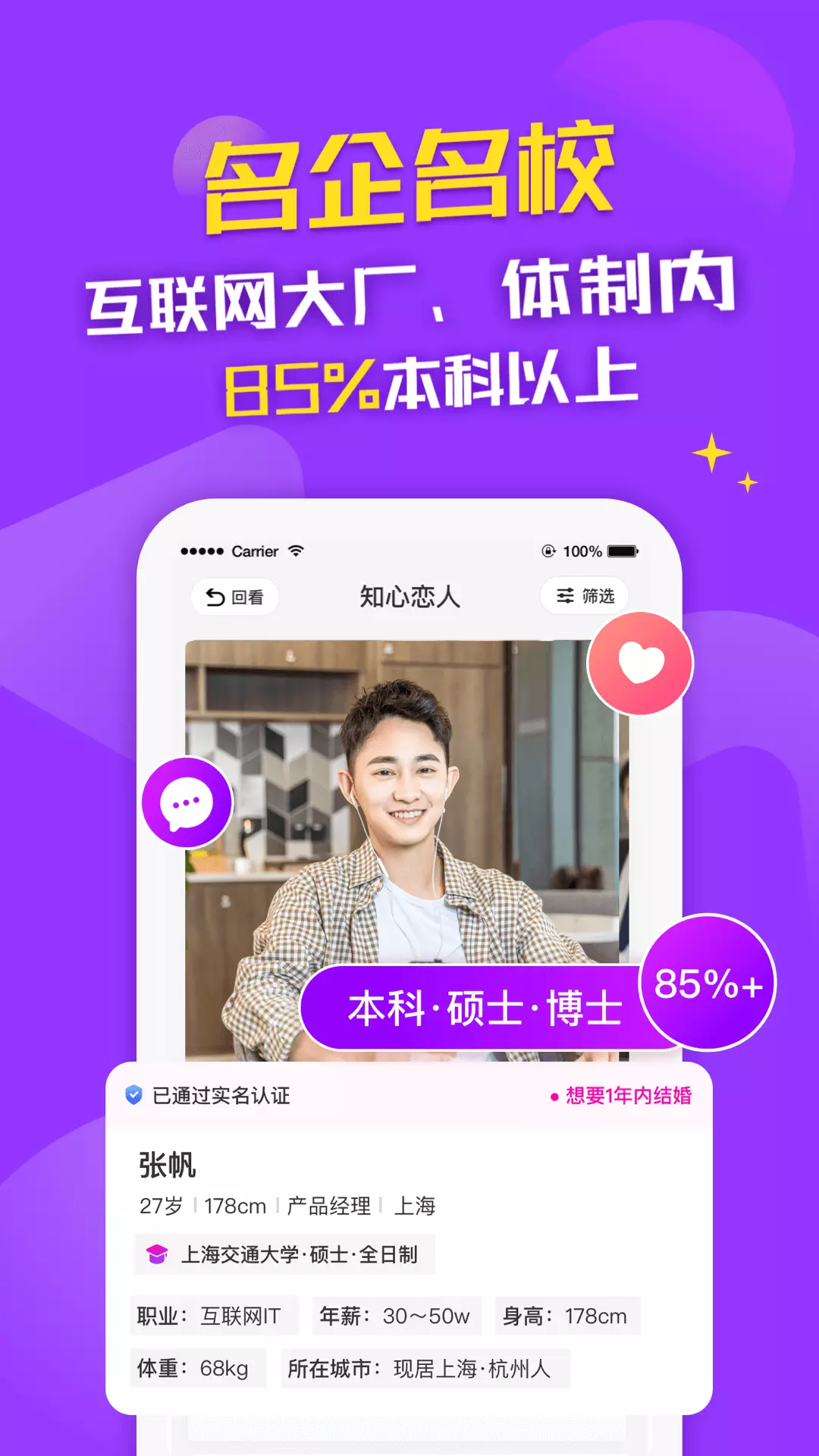 知心恋人-优质青年相亲交友 v2.3.6-高学历高颜值优质青年互助脱单截图2