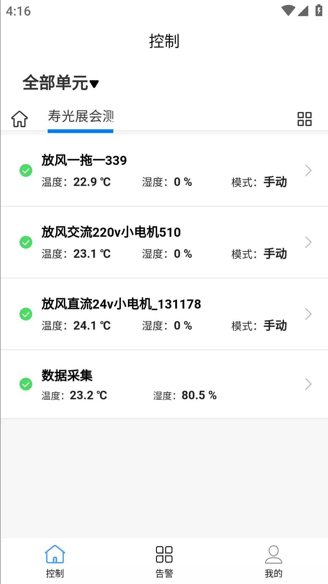 德发智控安卓版v2.00.24-基于德发智能设备的监测和遥控截图2