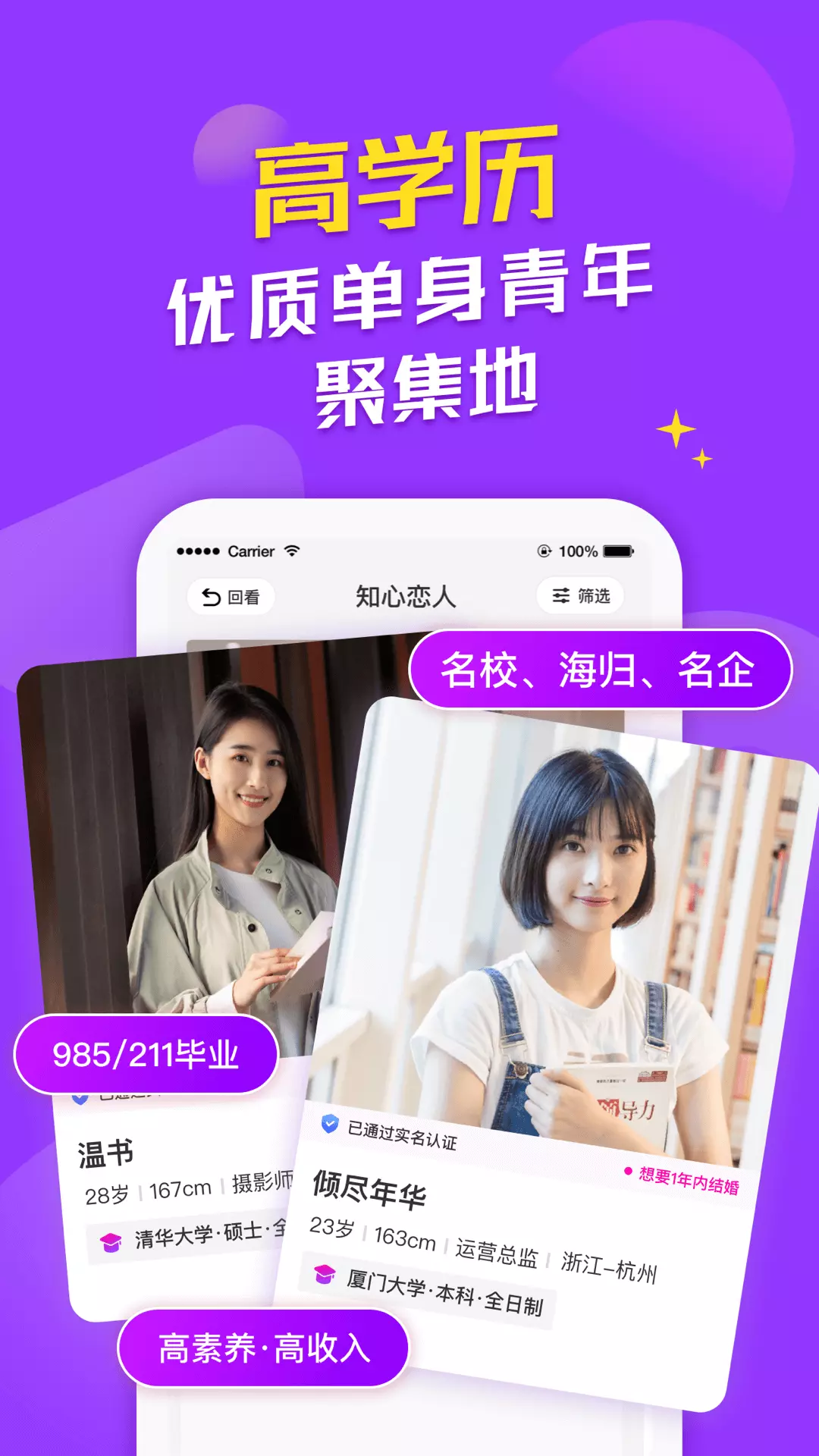 知心恋人-优质青年相亲交友 v2.3.6-高学历高颜值优质青年互助脱单截图1