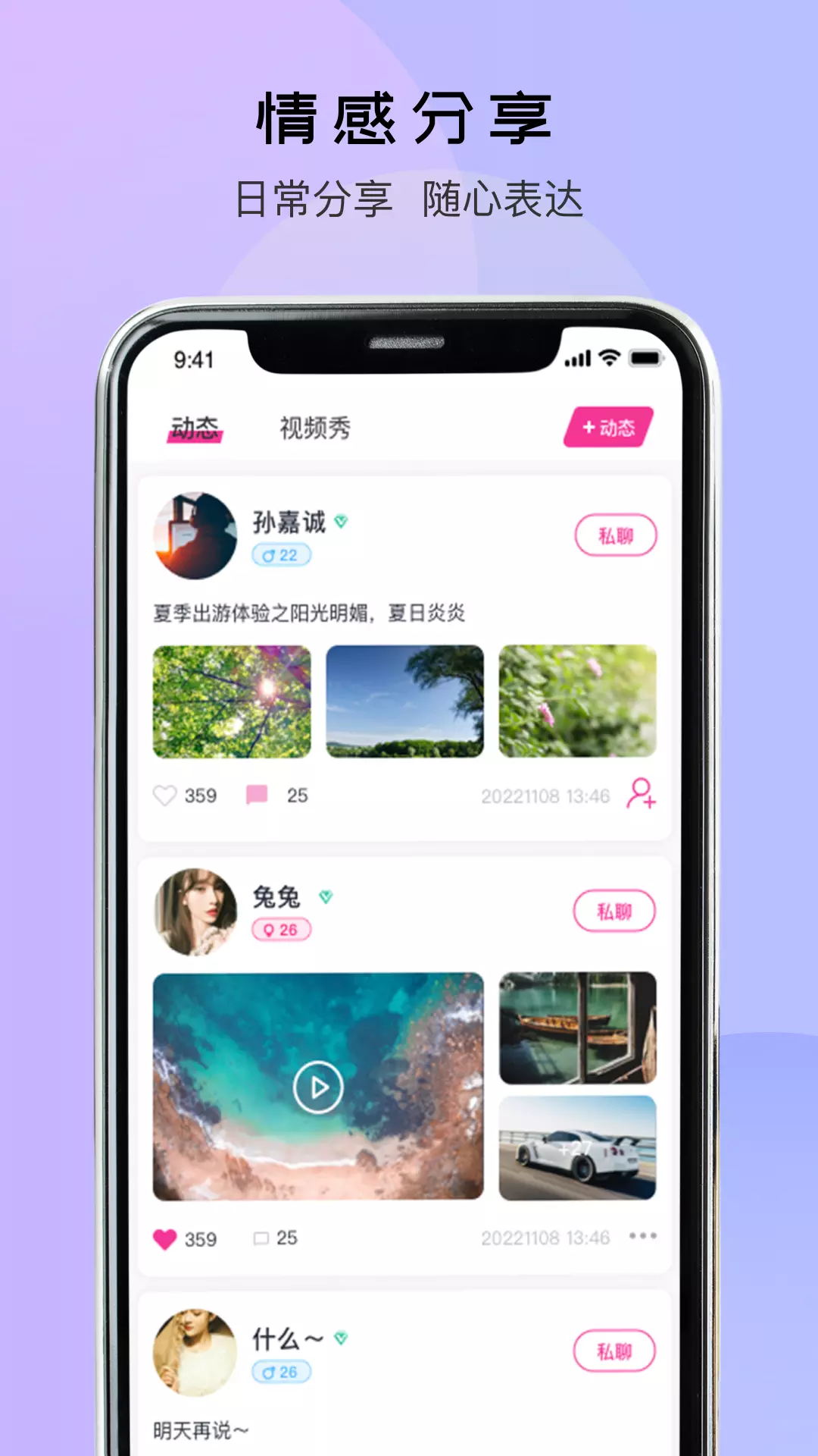 蜜淘之旅 v1.0.8-陪伴左右，共度甜密，就选蜜淘之旅截图3