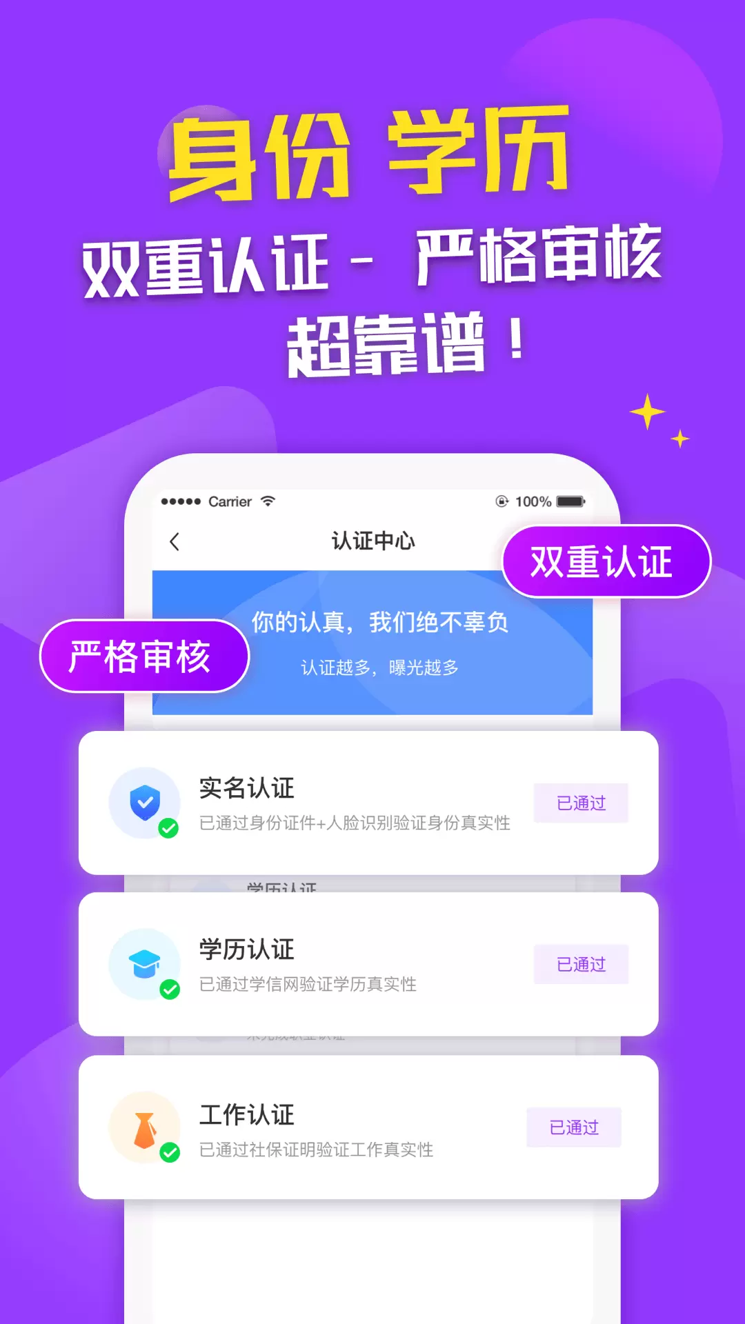 知心恋人-优质青年相亲交友 v2.3.6-高学历高颜值优质青年互助脱单截图3