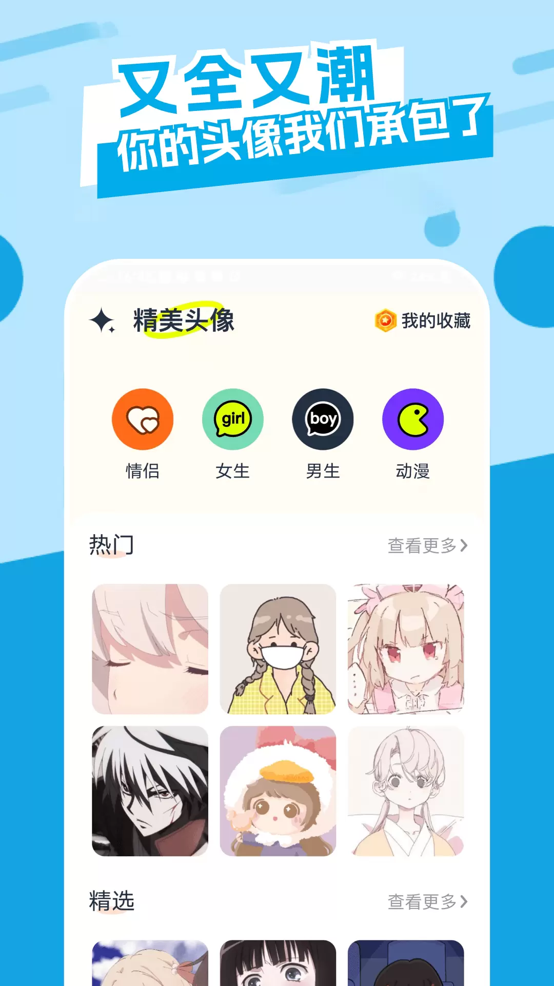 主题库顺来 v1.12免费版截图1