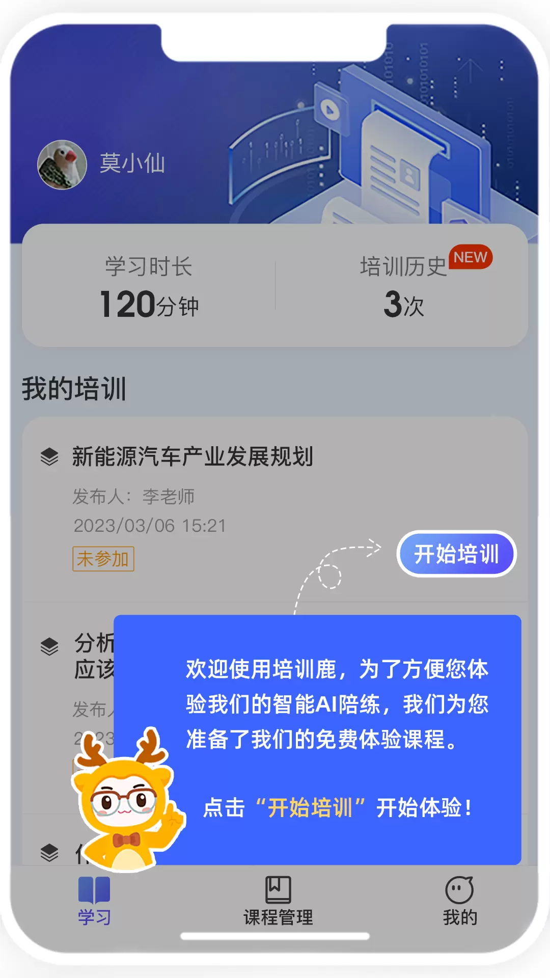 培训鹿-AI智能陪练 v1.0.0免费版截图1