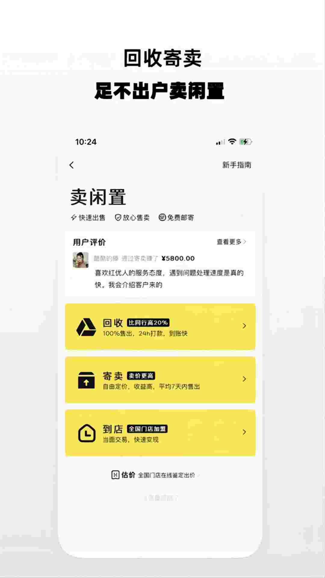 红优人安卓版v3.6.0-您的闲置奢侈品经纪人截图3