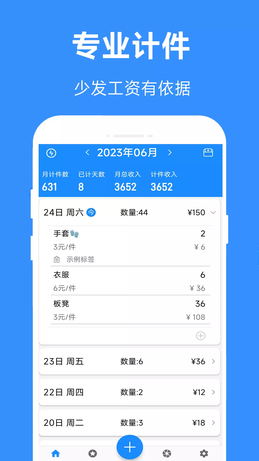 61计件-计件工资v2.92-操作简单一键计件截图1