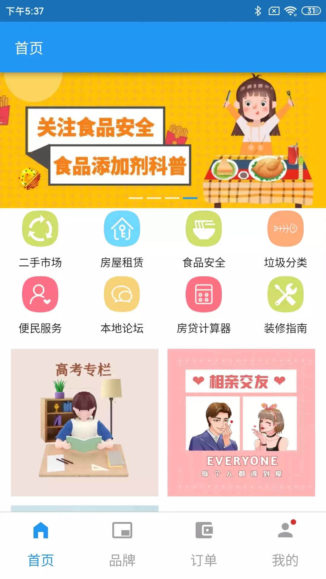 宿州同城v1.4.7-宿州本地信息便捷发布平台截图1