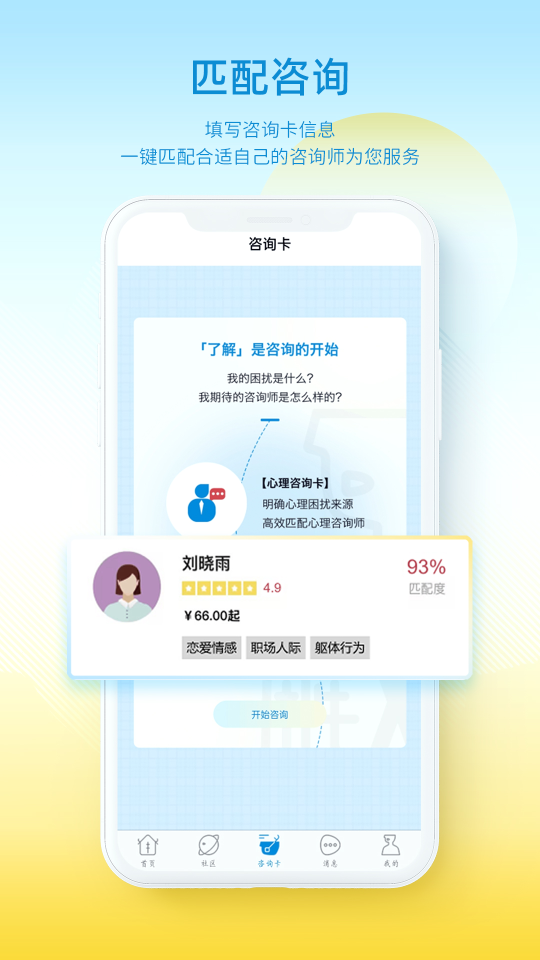 解X-心理社区分享互动v1.5.0-机构信息透明，保密承诺咨询更安心截图2