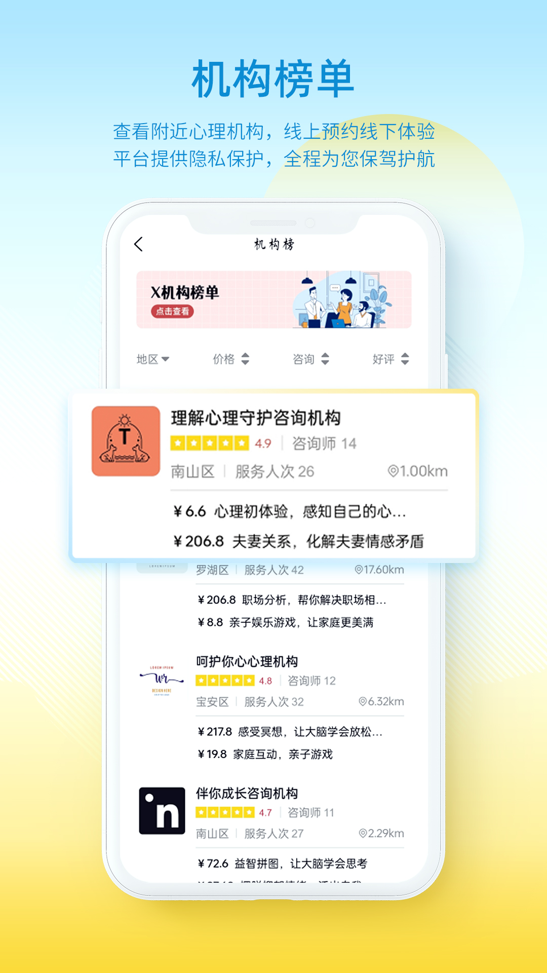 解X-心理社区分享互动v1.5.0-机构信息透明，保密承诺咨询更安心截图3