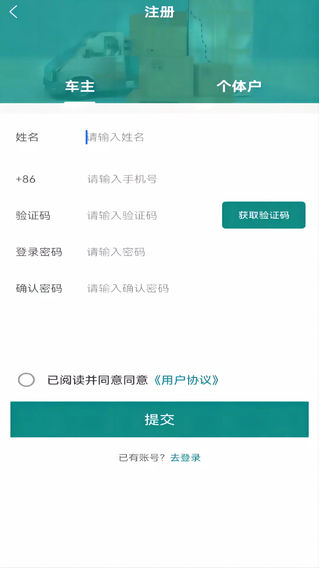 信诚货运APP v1.0.9免费版截图2