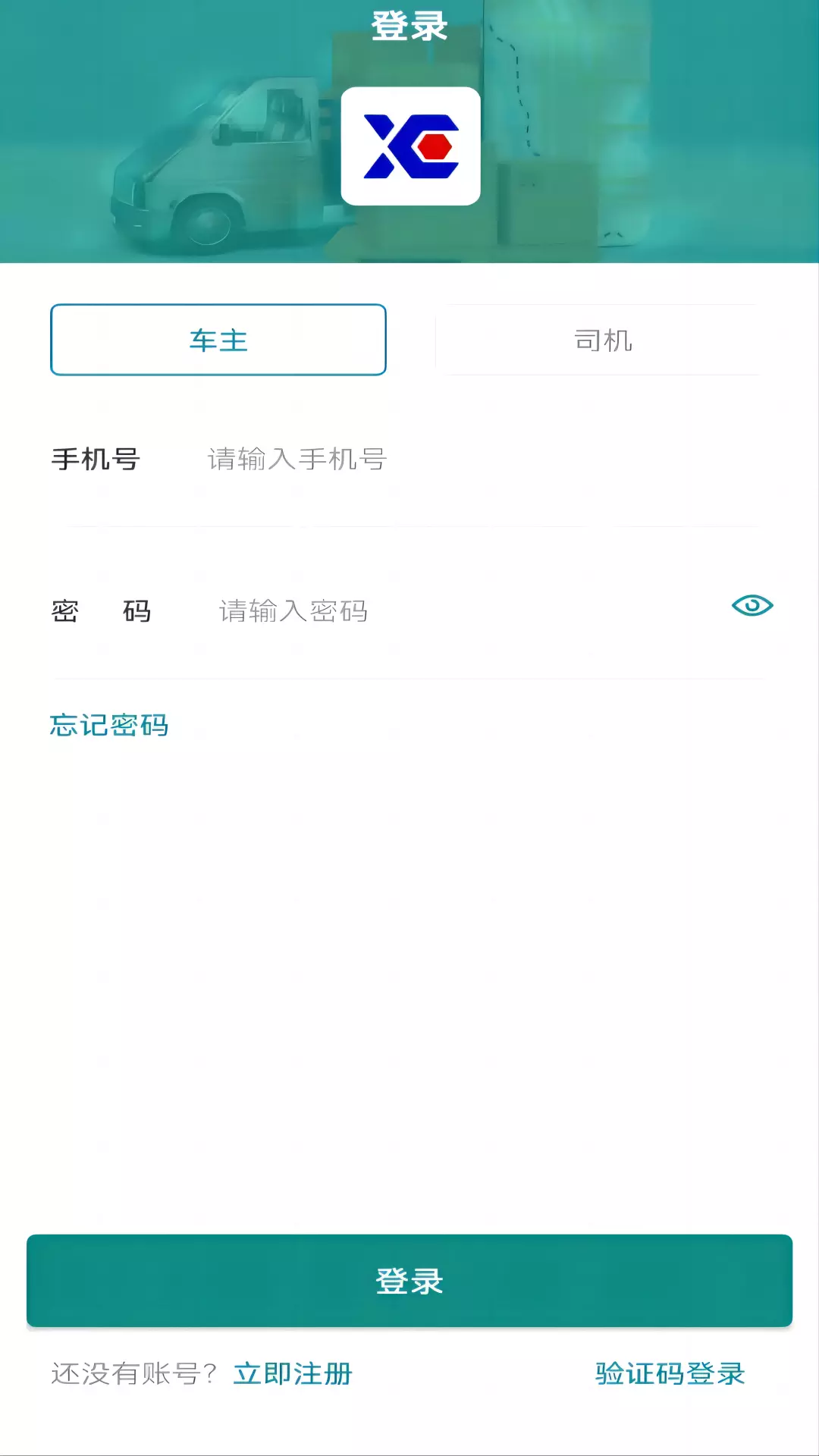 信诚货运APP v1.0.9免费版截图1