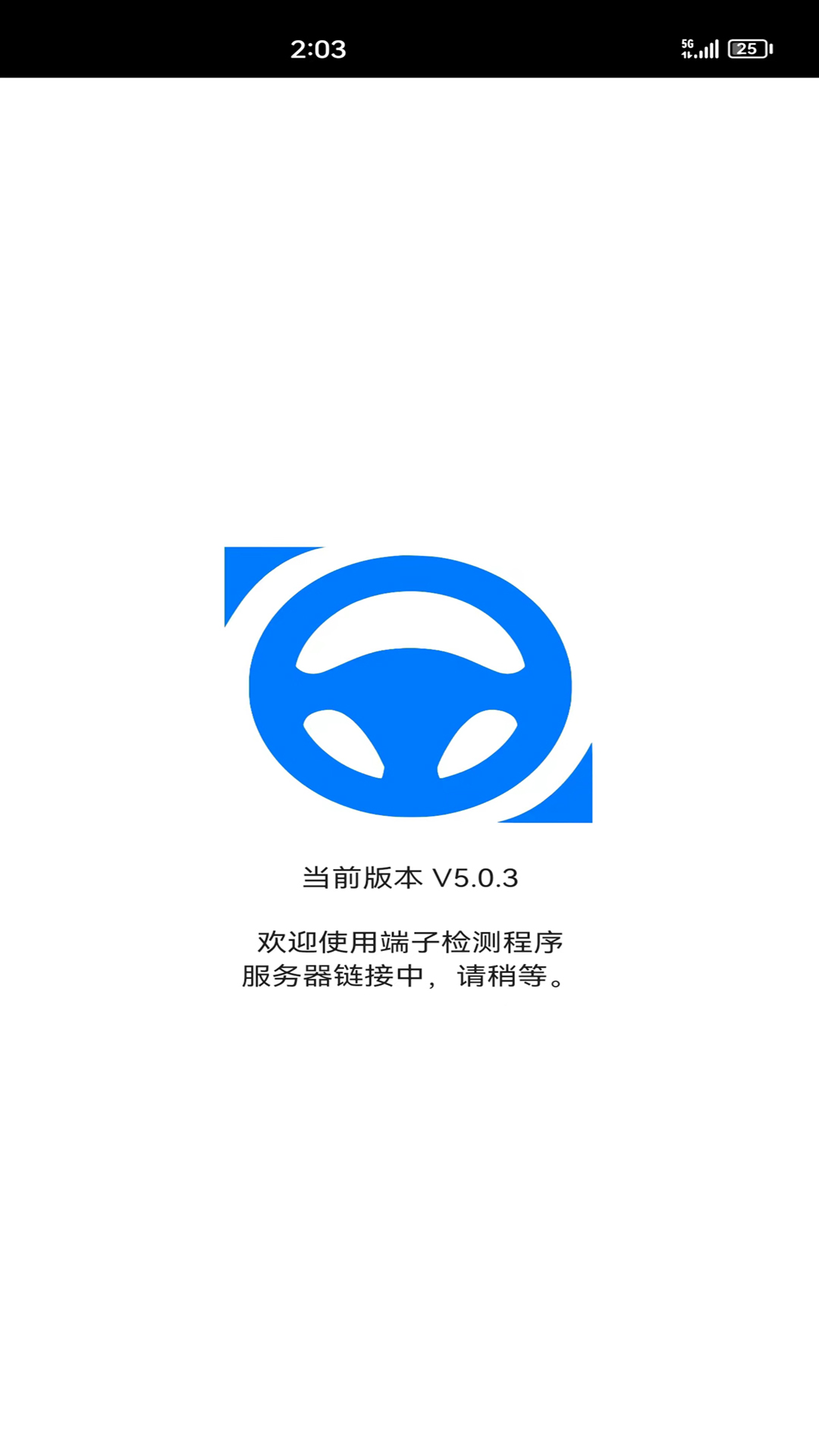 端子检测 v5.0.6免费版截图1