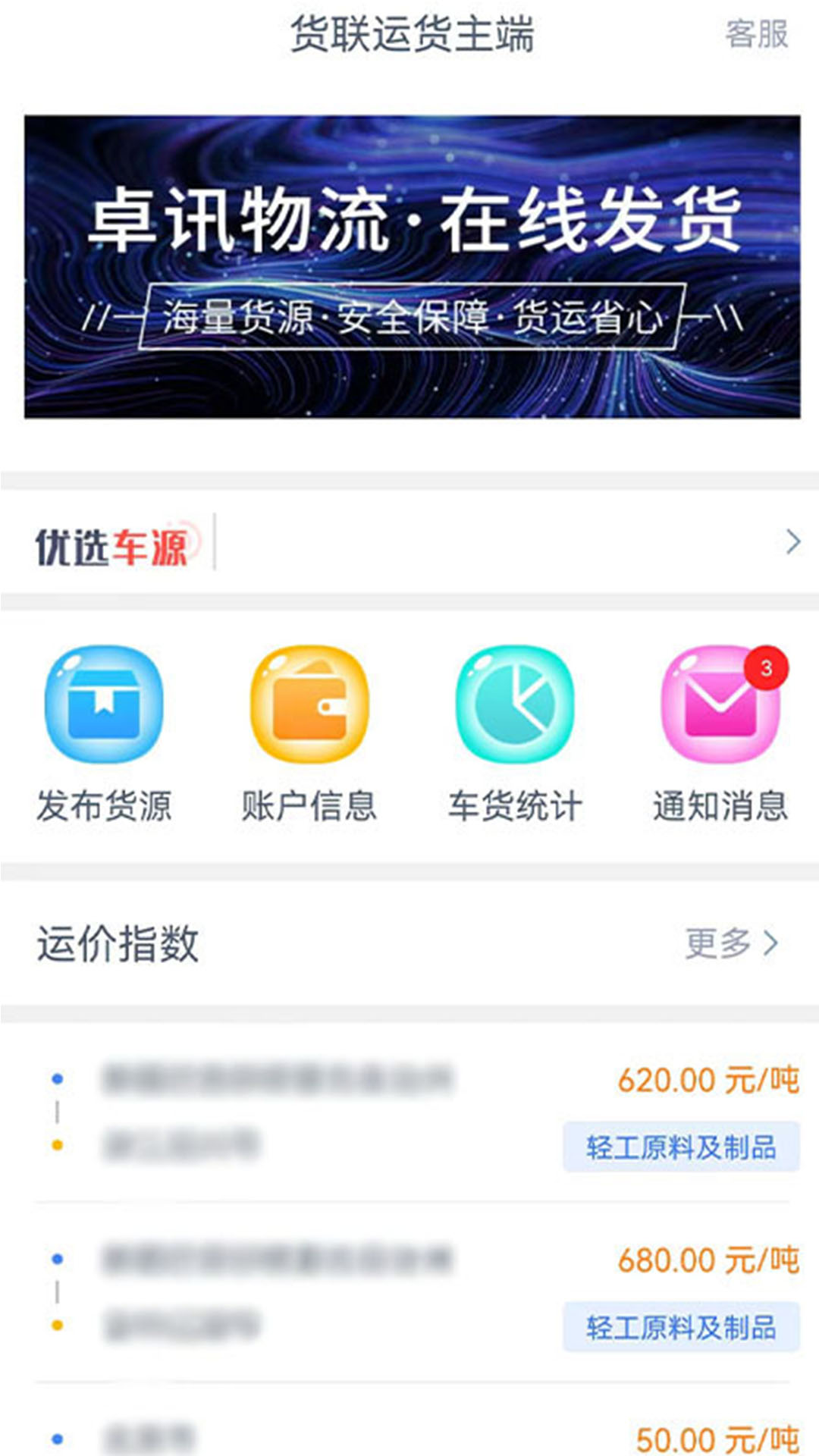 货联运货主端 v1.9.3免费版截图1