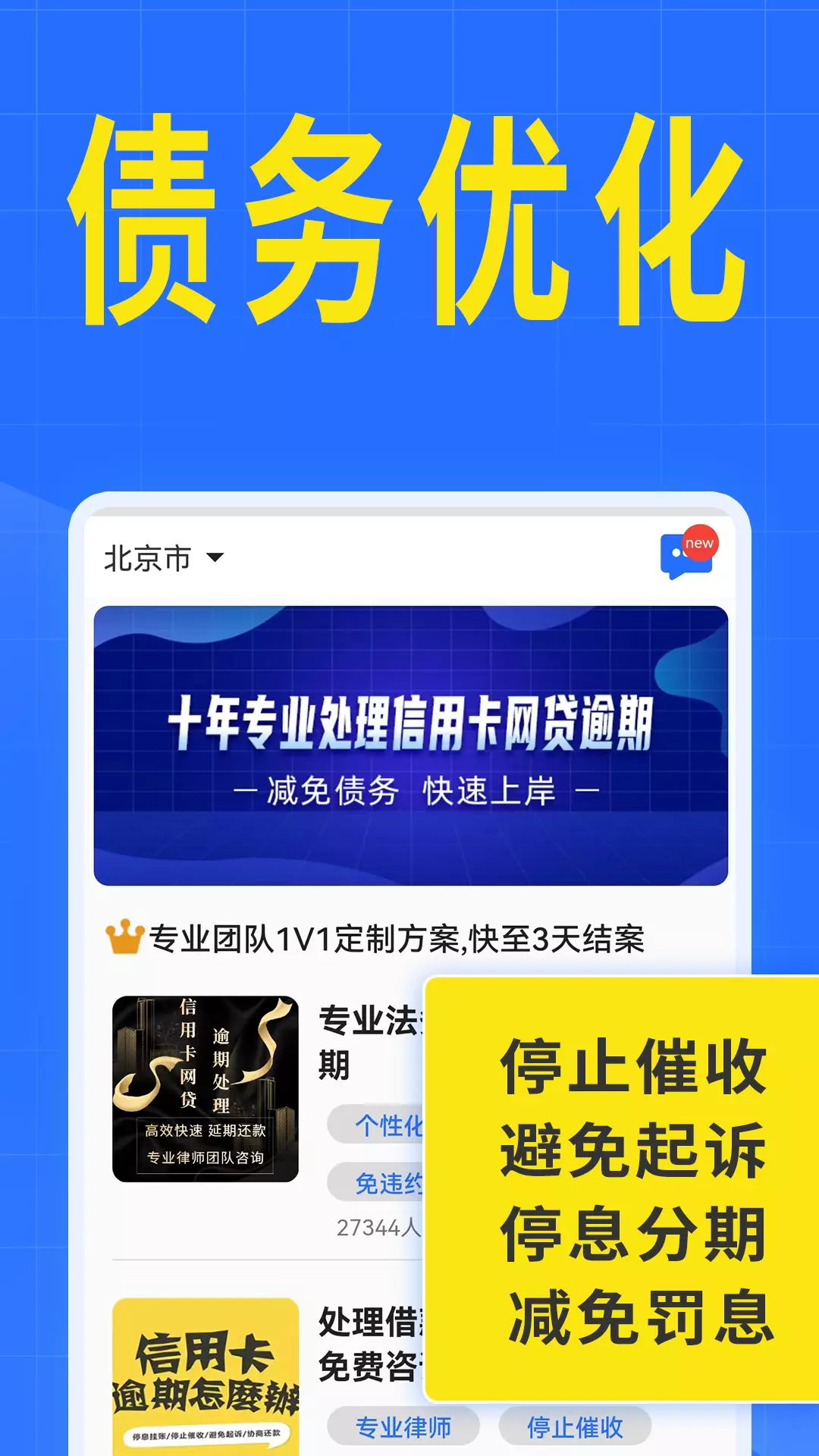 全民负债上岸-搞定债务逾期 v1.0.8免费版截图2