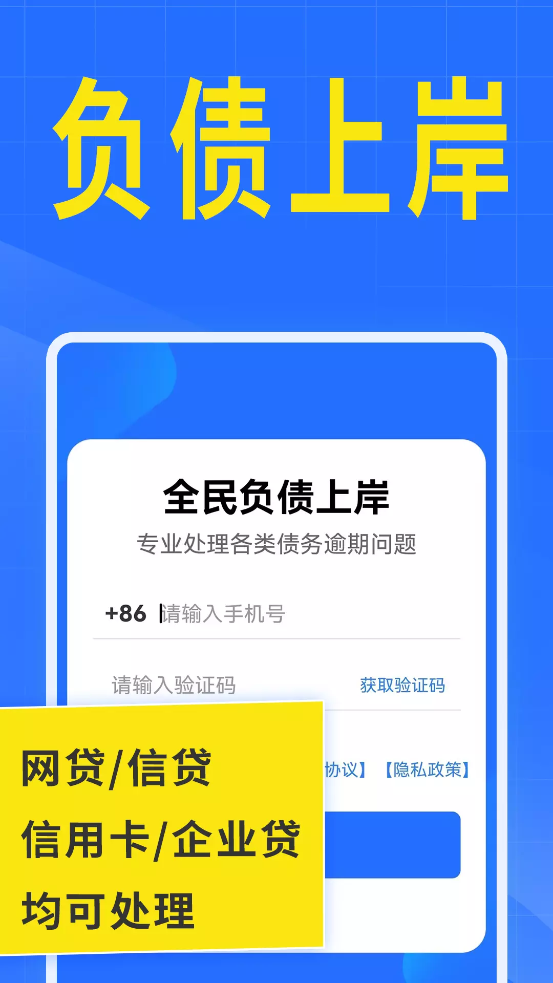 全民负债上岸-搞定债务逾期 v1.0.8免费版截图1