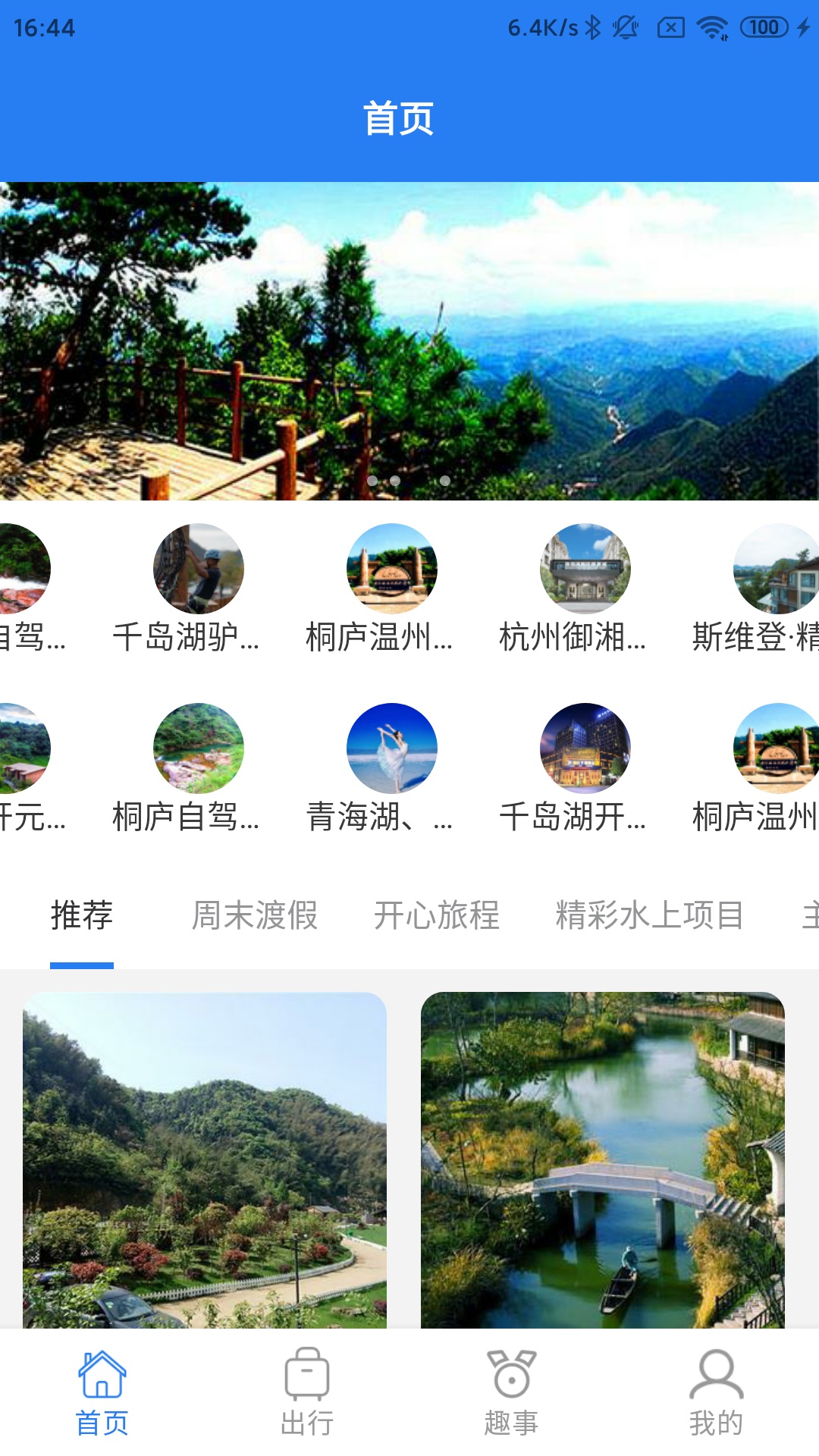 半阳岛旅游软件 vV1.2.0免费版截图1