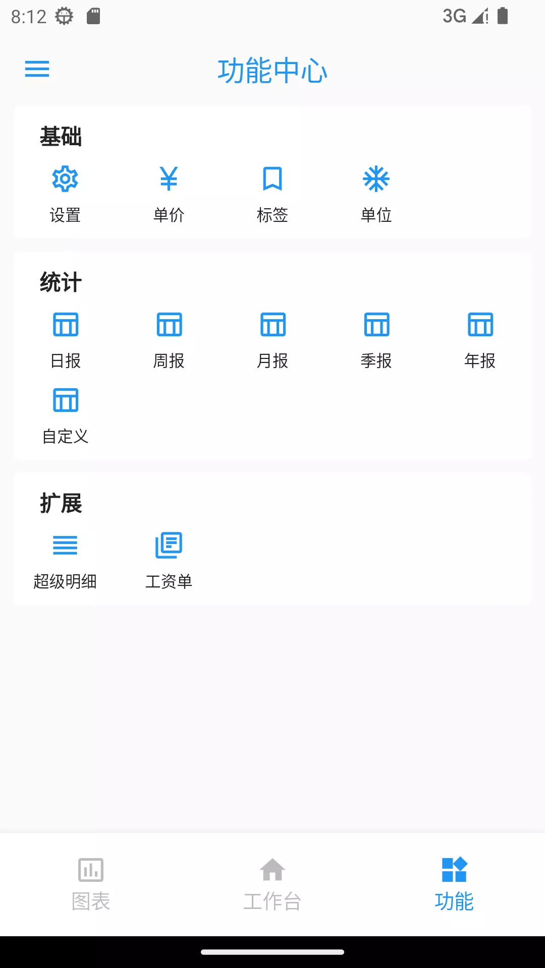 全能计件王-计件助手安心记工资 v2.2.6免费版截图2