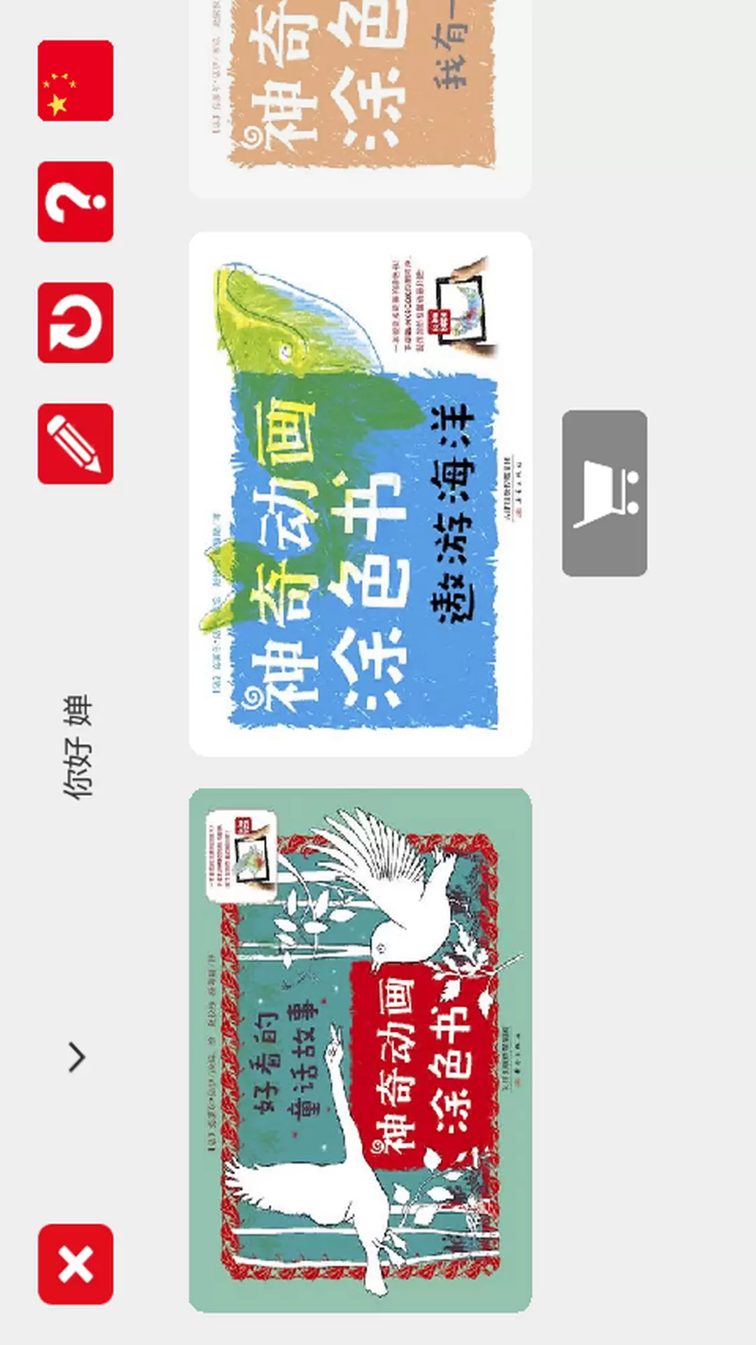 BlinkBookv3.2.3-神奇动画涂色书截图1