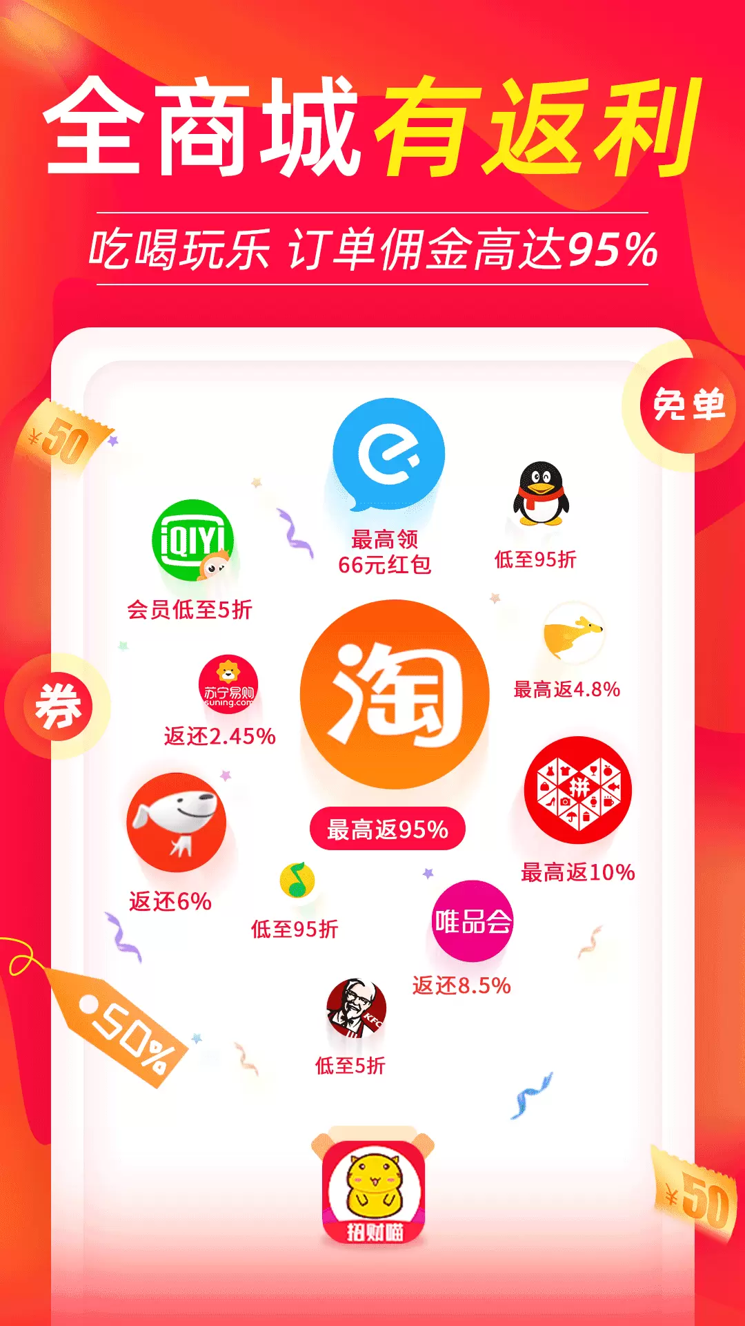 返利喵-网购省钱优惠券 v4.1.1-帮你省钱花！截图1