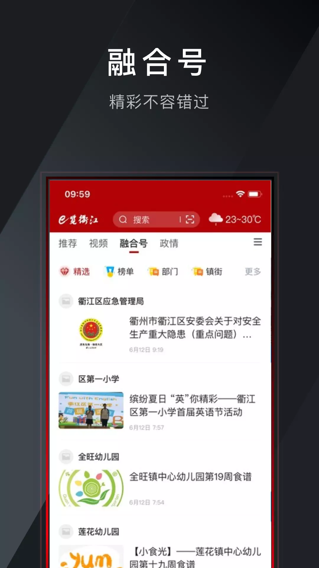 e览衢江v2.0.1-一机在手 e览衢江截图1