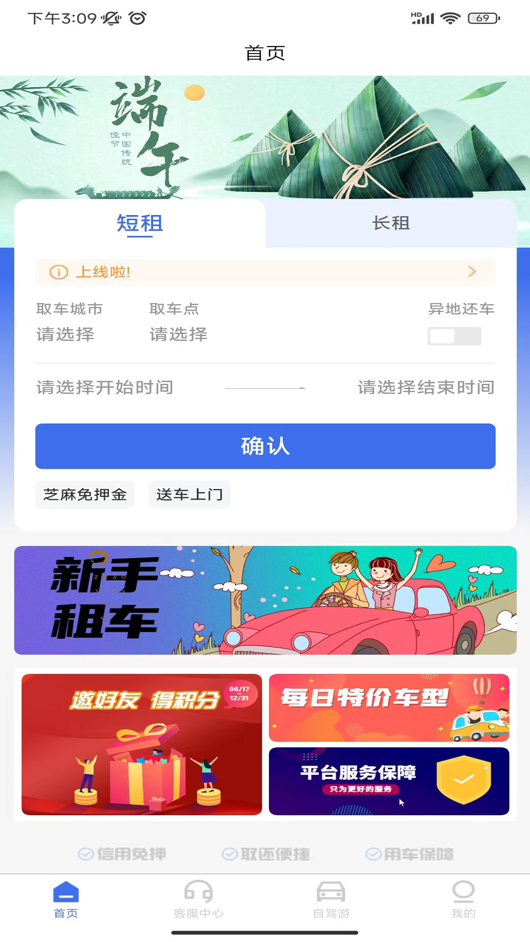 麻雀闪电租车 v1.0.8免费版截图1