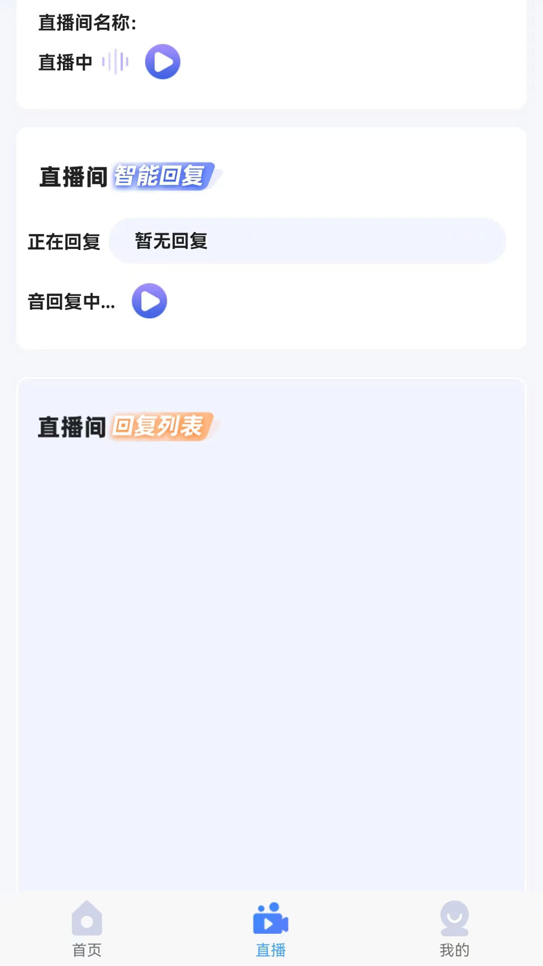 播易播 v1.1.9-让直播变简单！截图2