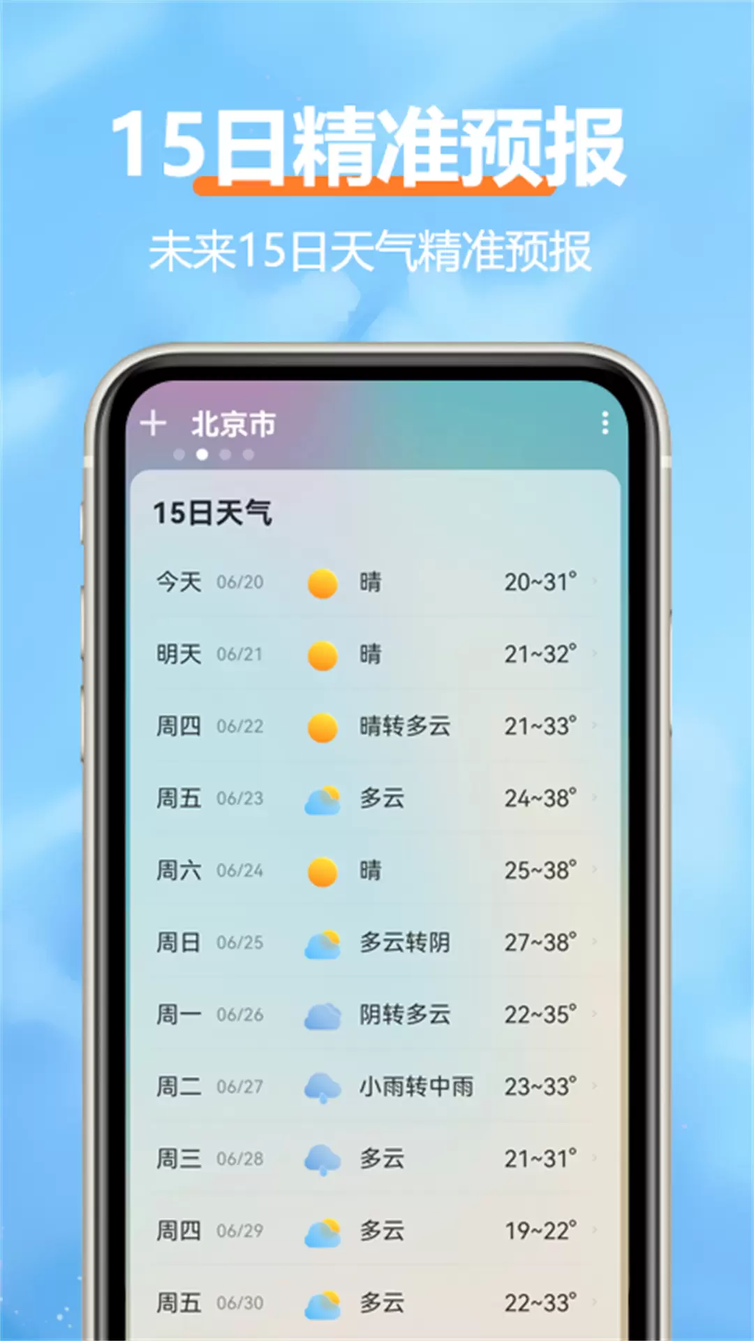 柔云天气 v1.2.1-好用的天气预报截图2