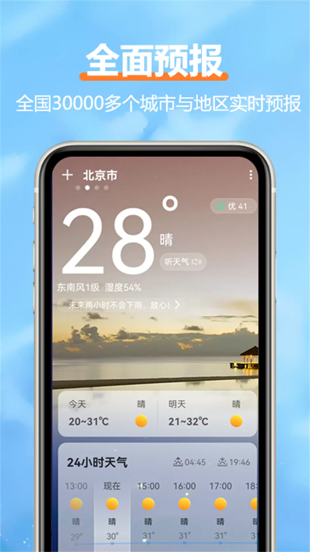 柔云天气 v1.2.1-好用的天气预报截图1