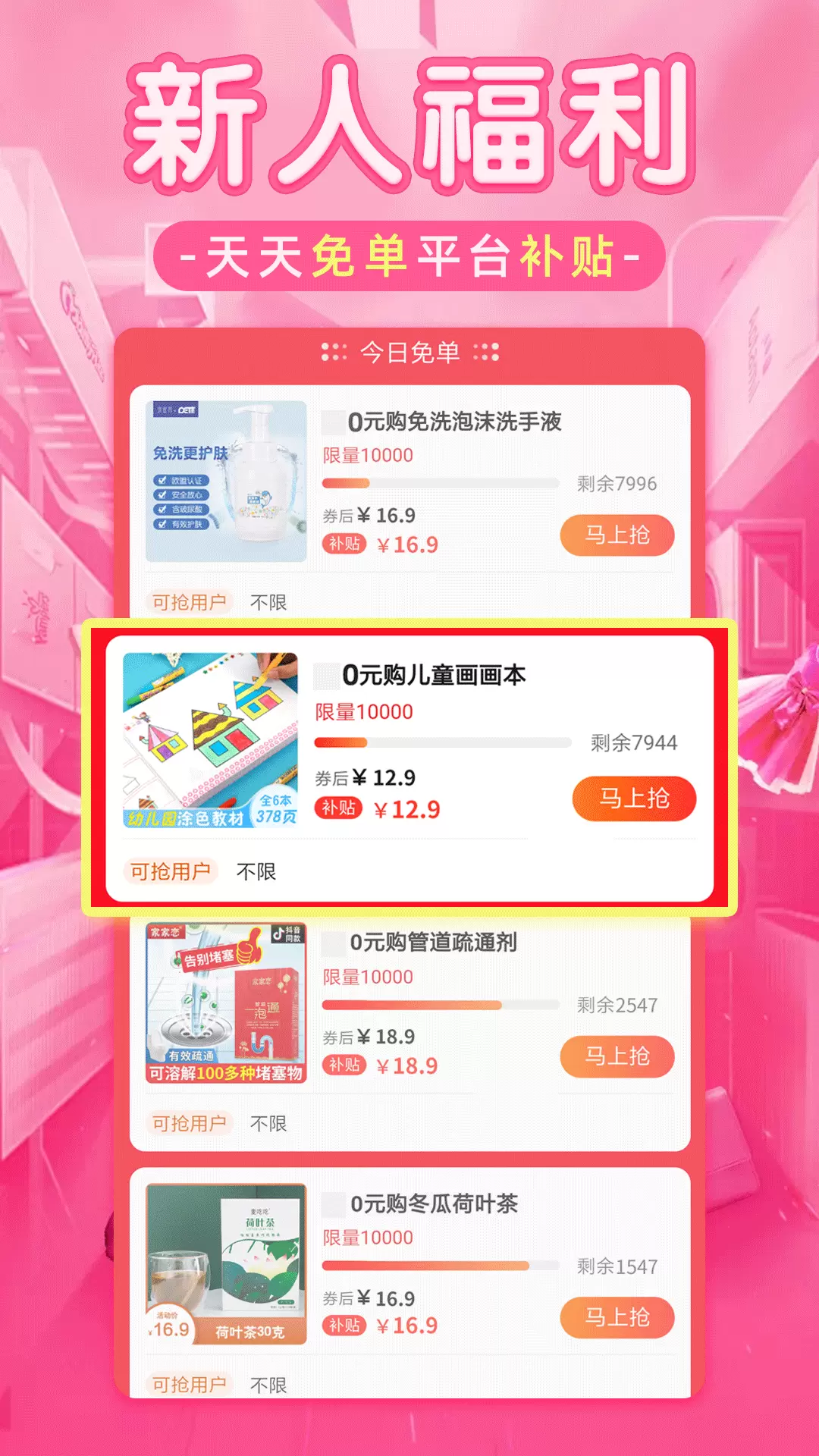 淘优品返利 v3.9.2-可以少花钱的返利购物APP截图3