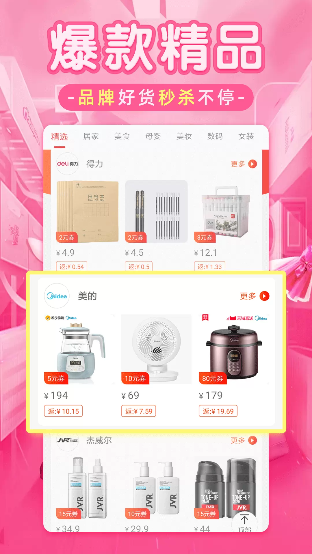 淘优品返利 v3.9.2-可以少花钱的返利购物APP截图2