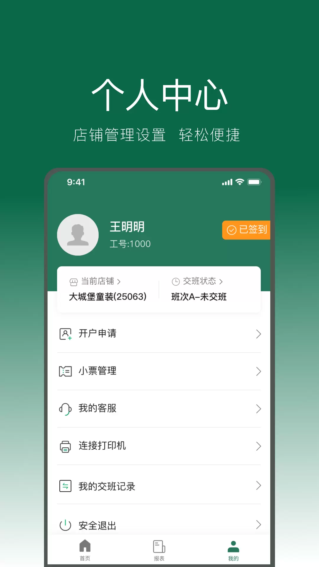 绿邮付v3.0.12-绿邮付，您的生意好帮手截图3