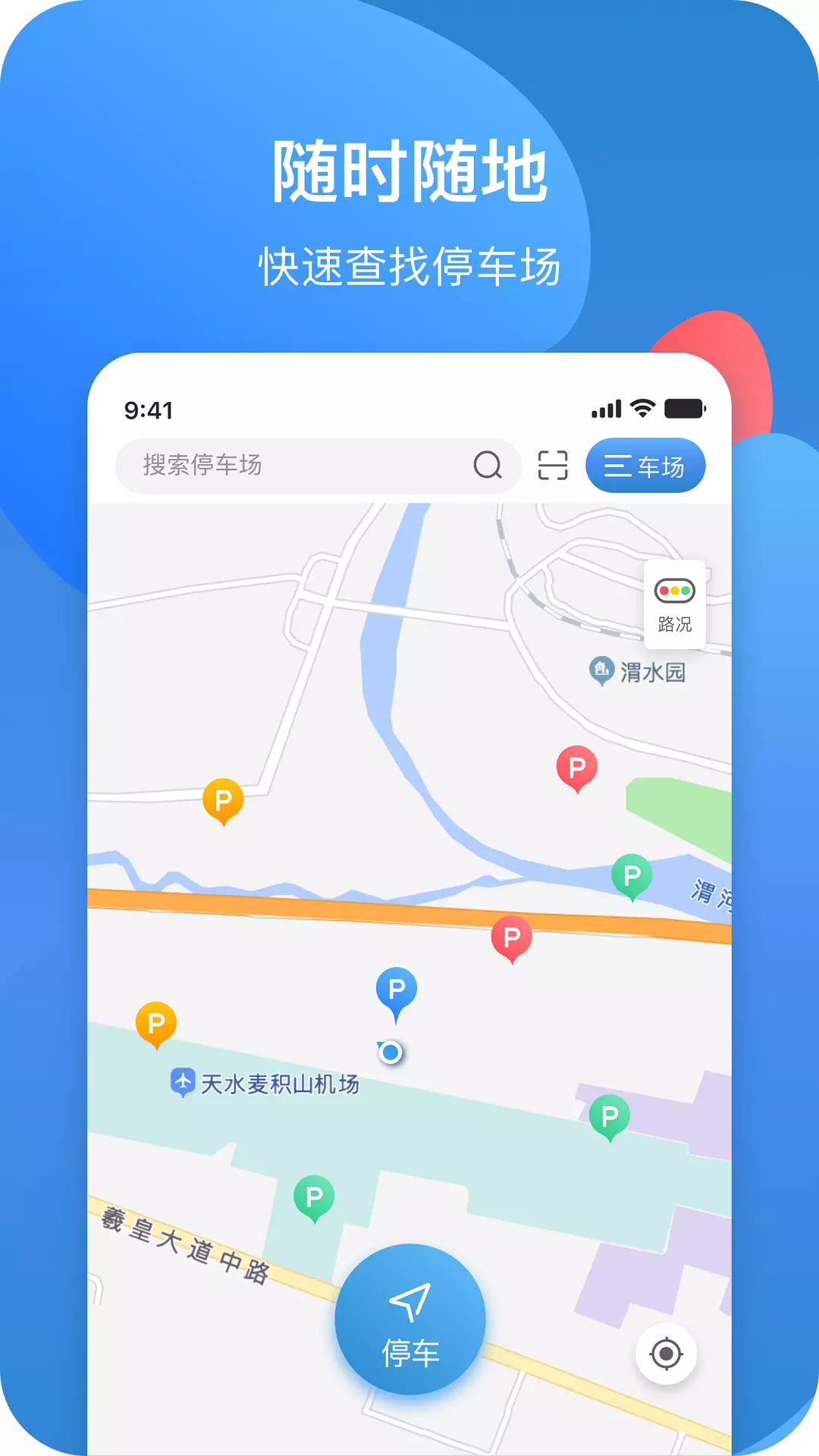 宣化停车v0.0.2-宣化停车是一款任性的停车软件截图1