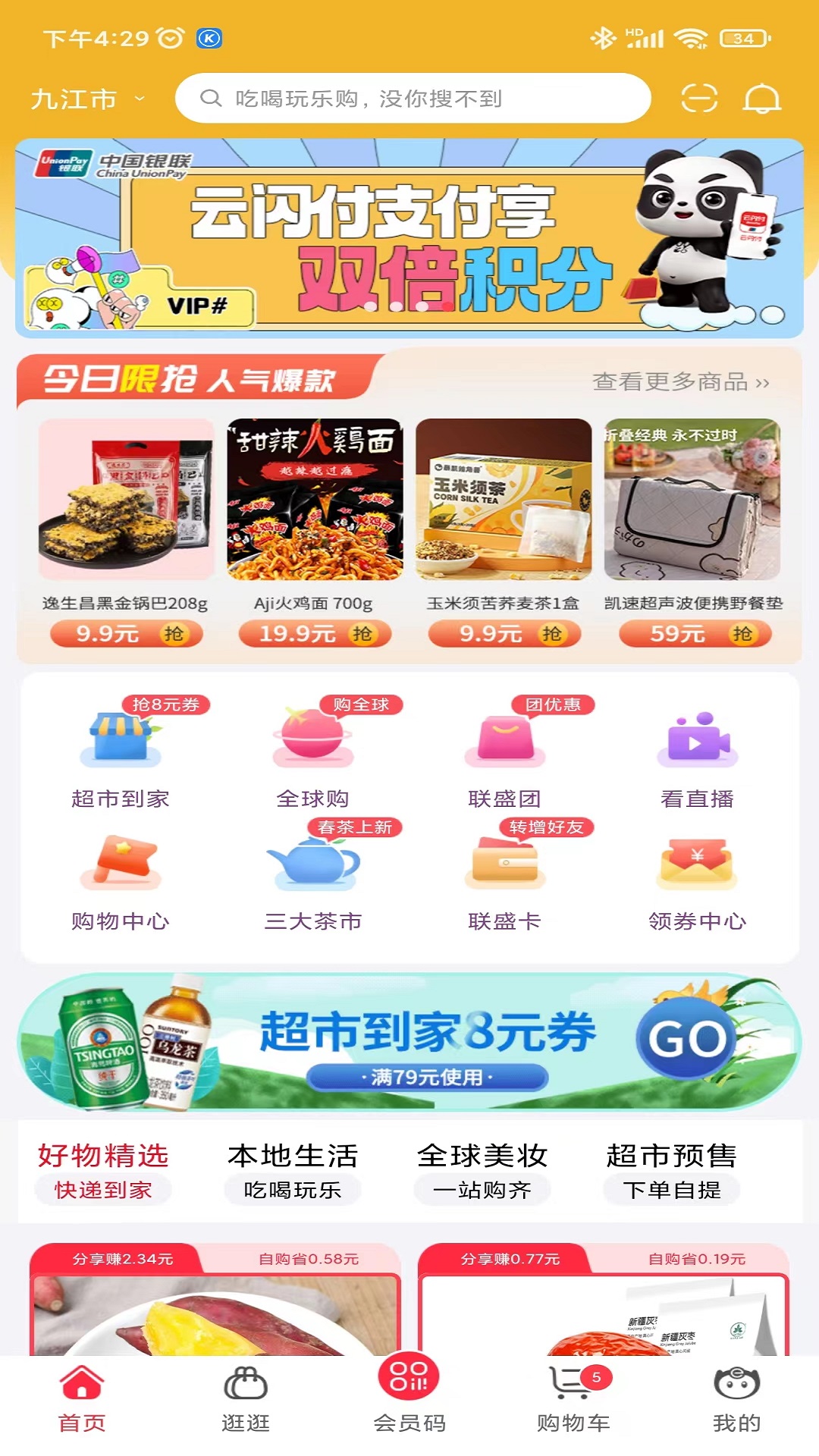 联盛生活 v4.0.64免费版截图1