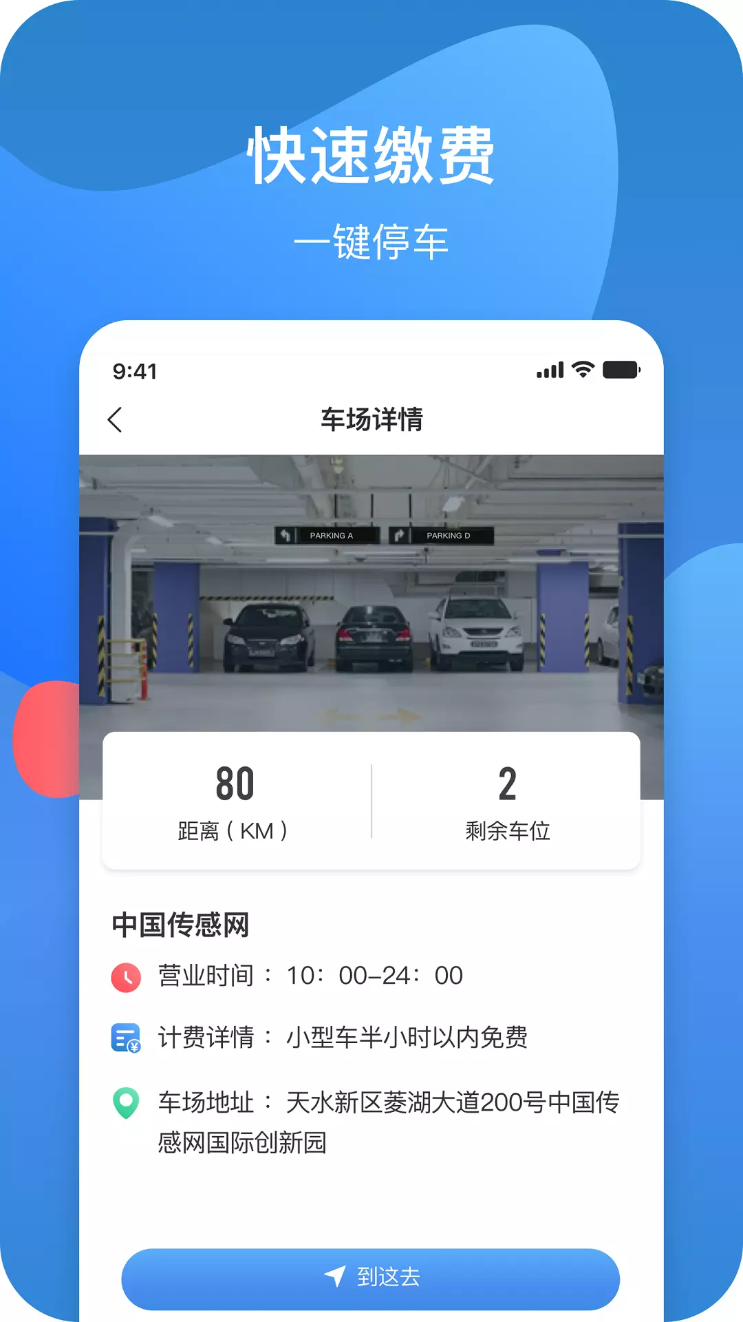 宣化停车v0.0.2-宣化停车是一款任性的停车软件截图2