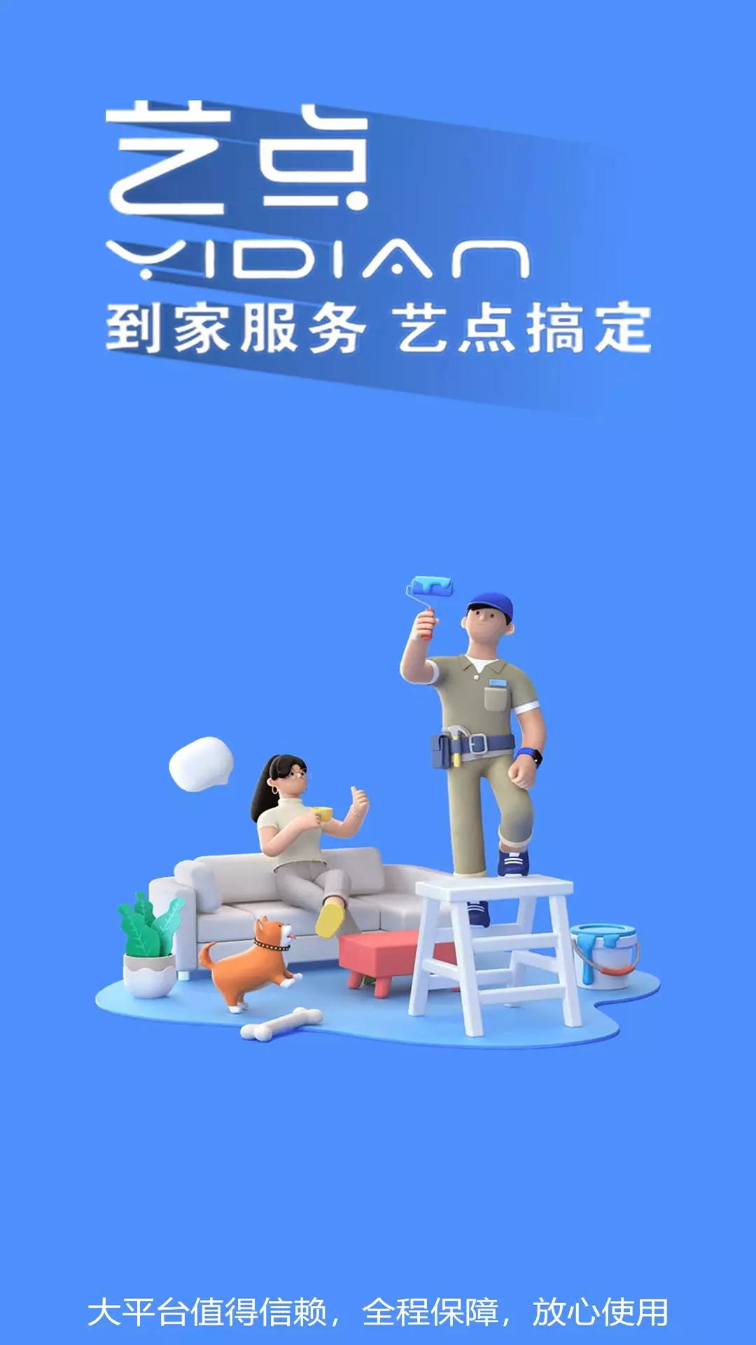 艺点用户端v1.1.3-按摩约单平台截图1