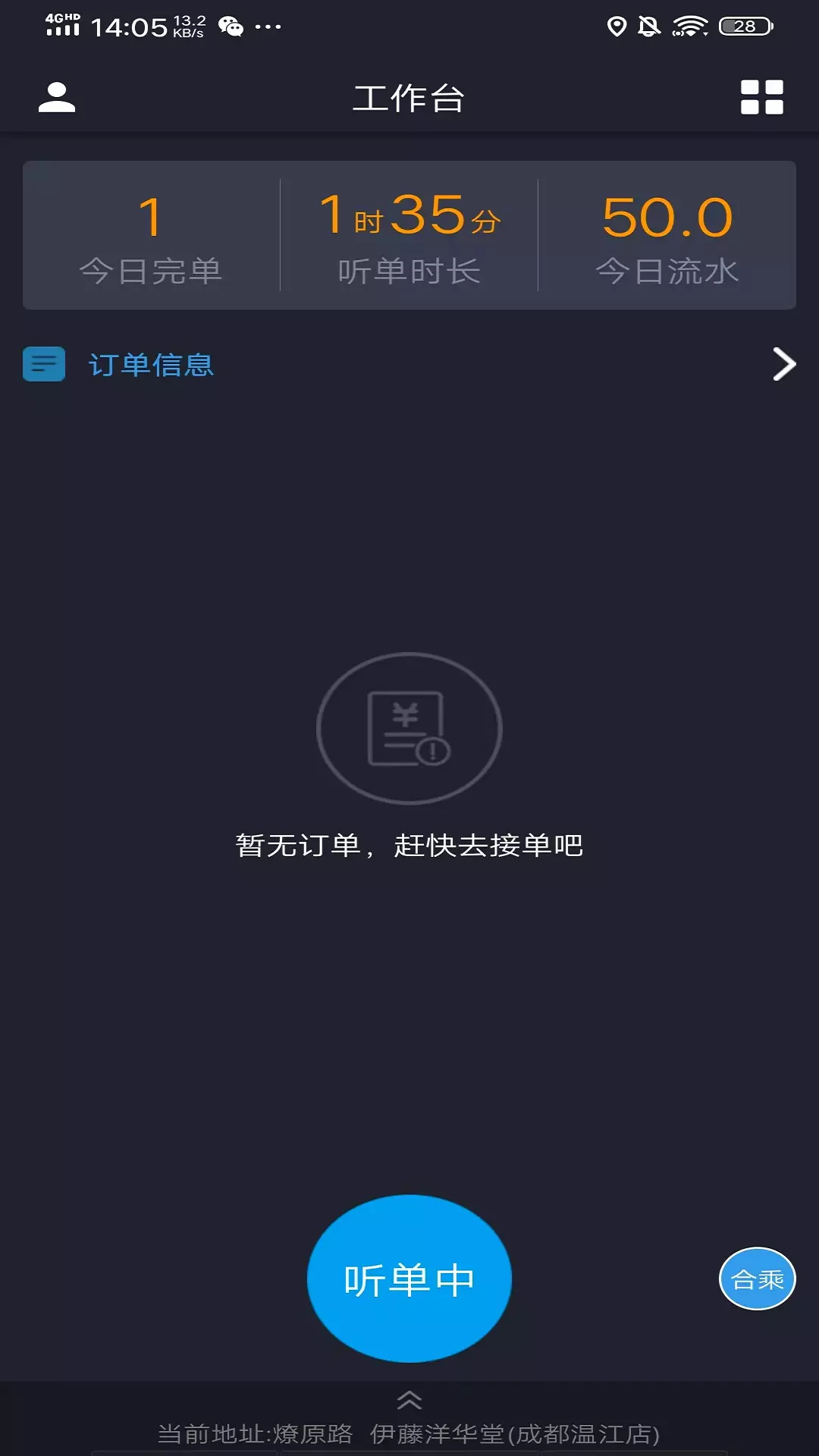 星徽司机app软件vV6.1.10.68-让出行变得如此简单截图1