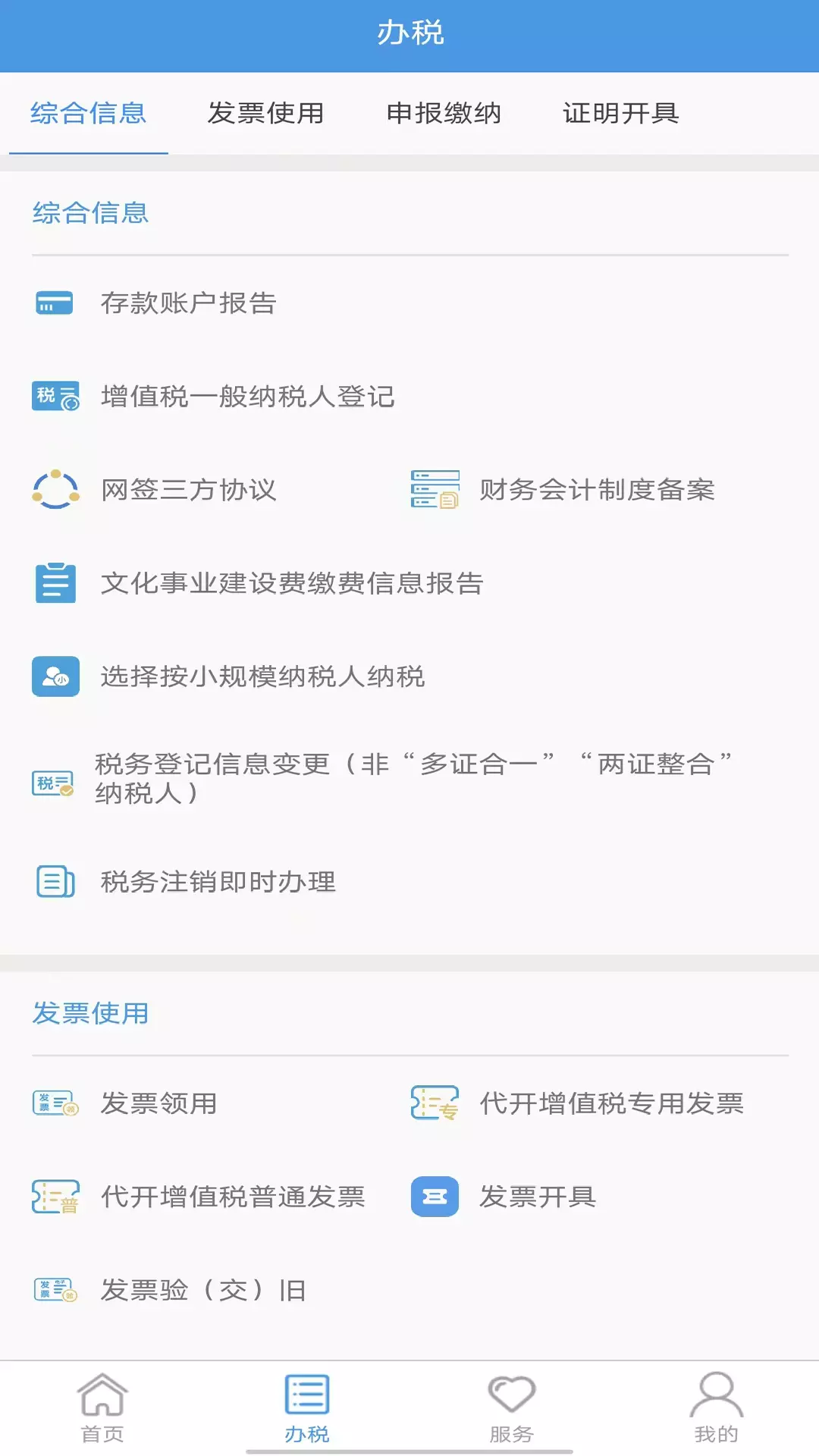 贵州税务v2.0.3-贵州省税务局移动办税平台截图3