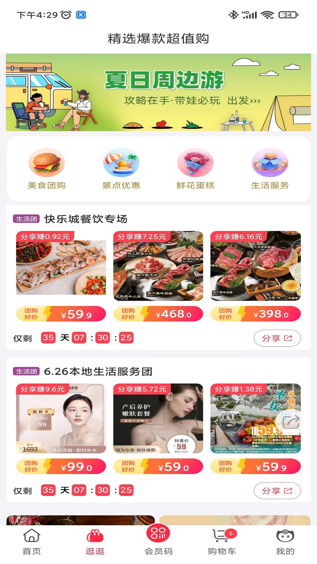 联盛生活 v4.0.64免费版截图2