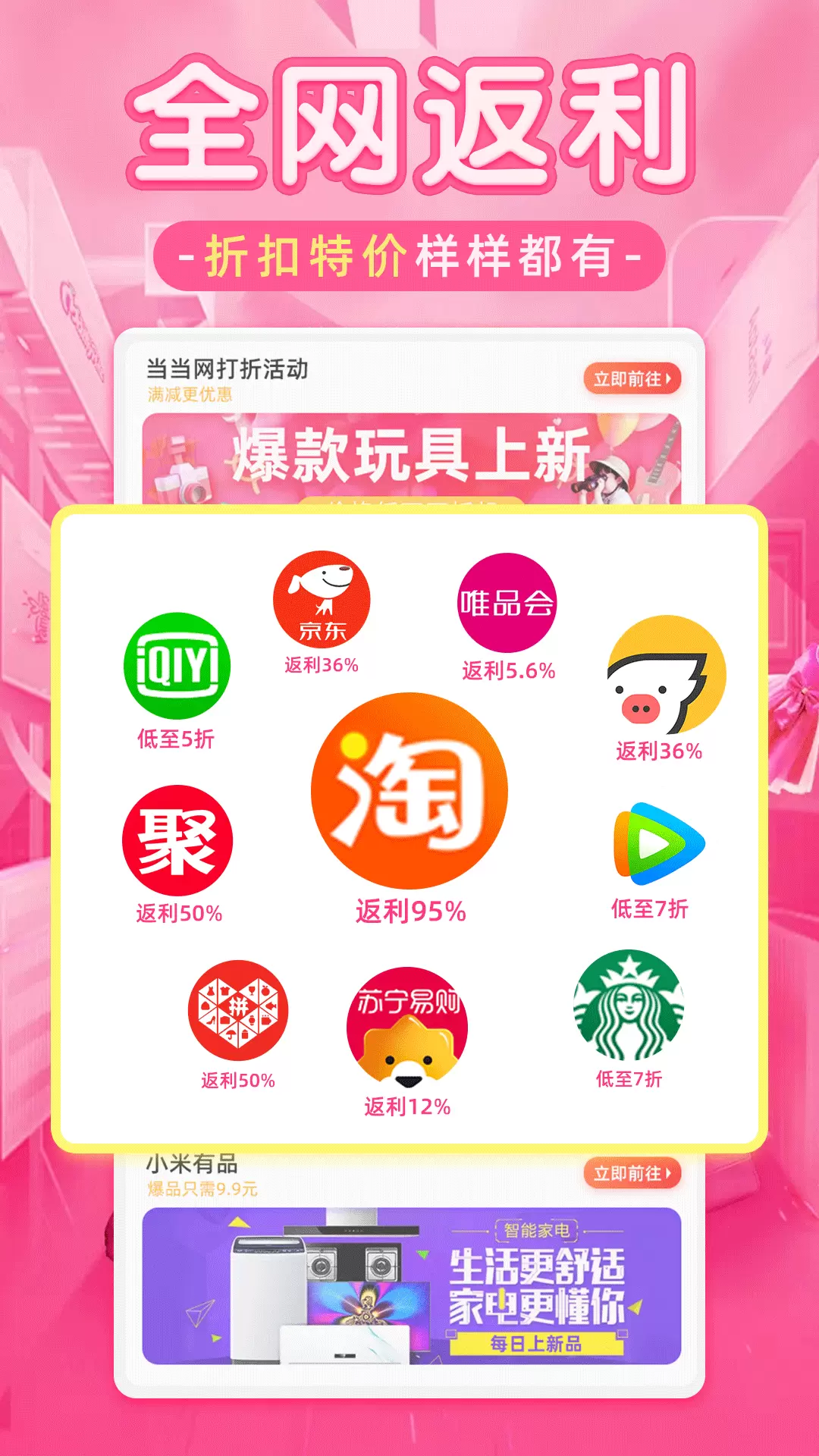 淘优品返利 v3.9.2-可以少花钱的返利购物APP截图1