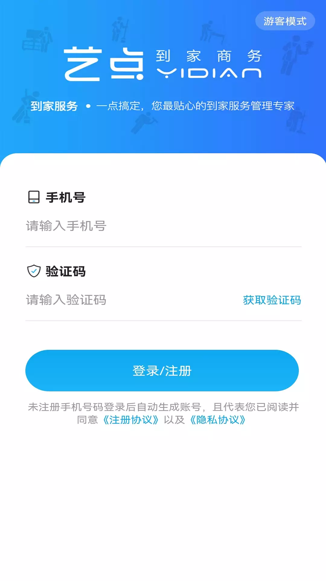 艺点用户端v1.1.3-按摩约单平台截图2