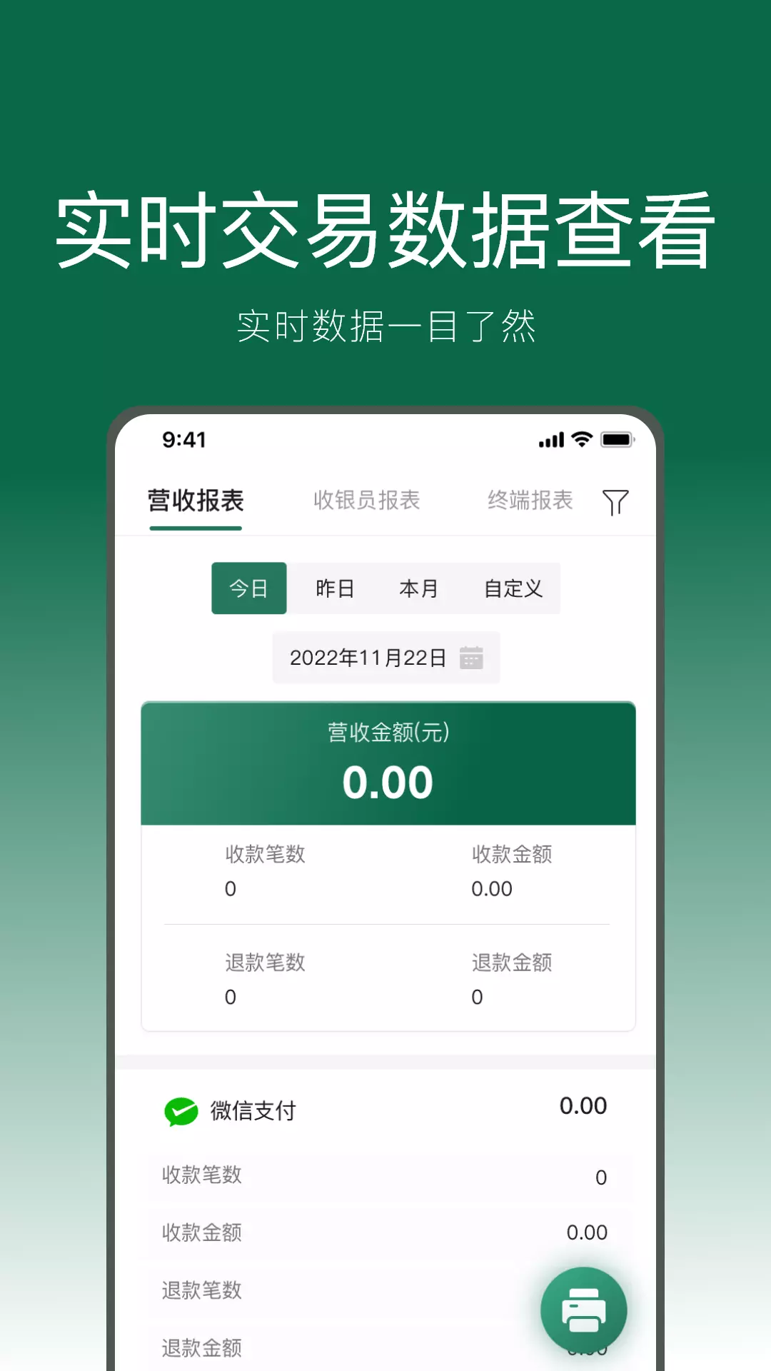 绿邮付v3.0.12-绿邮付，您的生意好帮手截图2