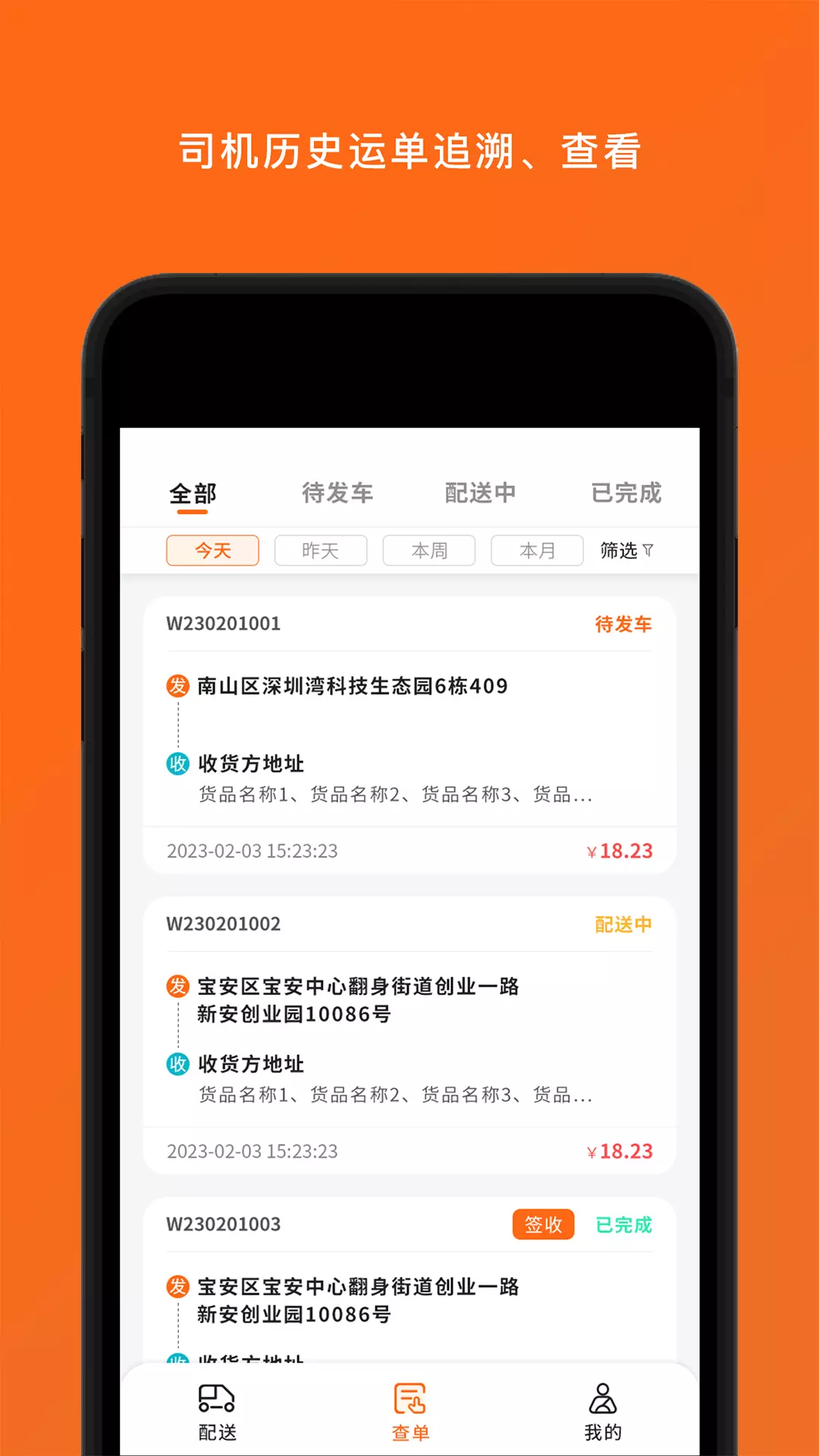 岚蝶风司机版v1.1.5-专业的汽配物流配送APP截图3