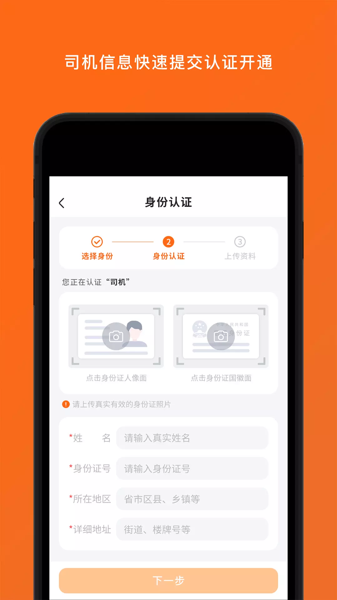 岚蝶风司机版v1.1.5-专业的汽配物流配送APP截图1