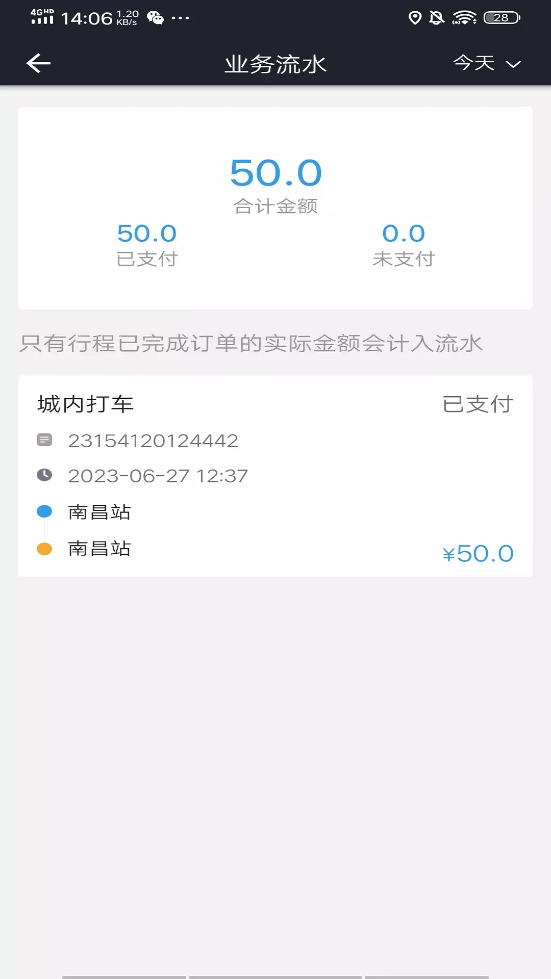 星徽司机app软件vV6.1.10.68-让出行变得如此简单截图2