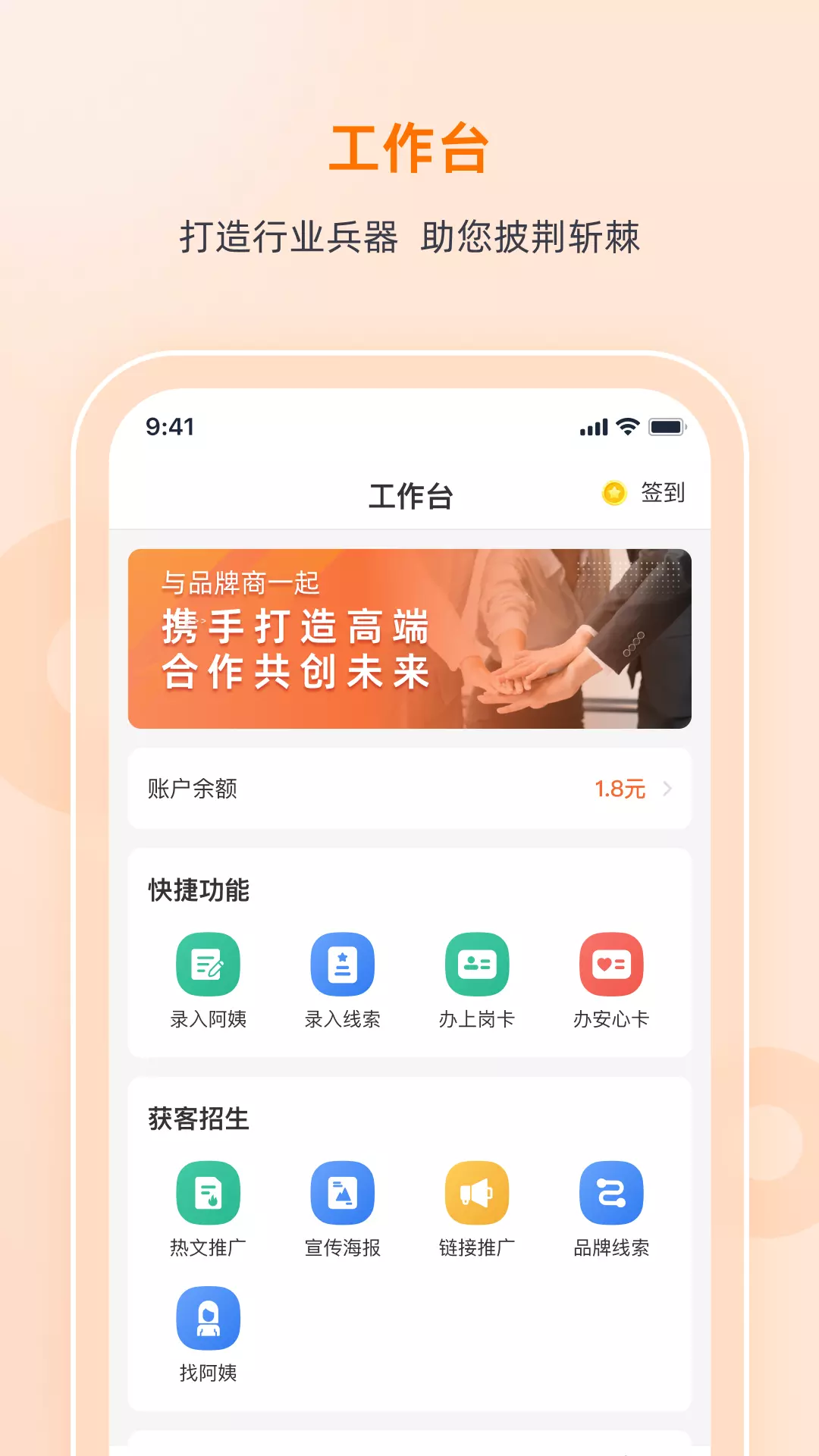 好到家合伙人 v1.3.2免费版截图2