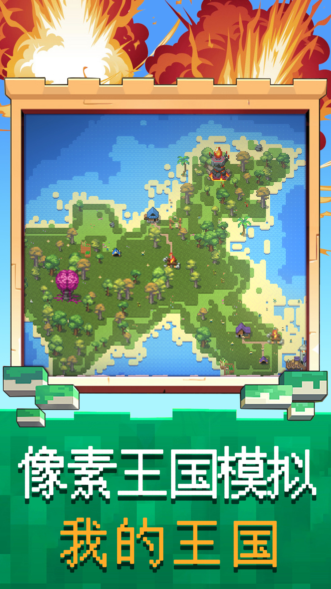 模拟王国世界-上帝造世界 v1.4免费版截图2