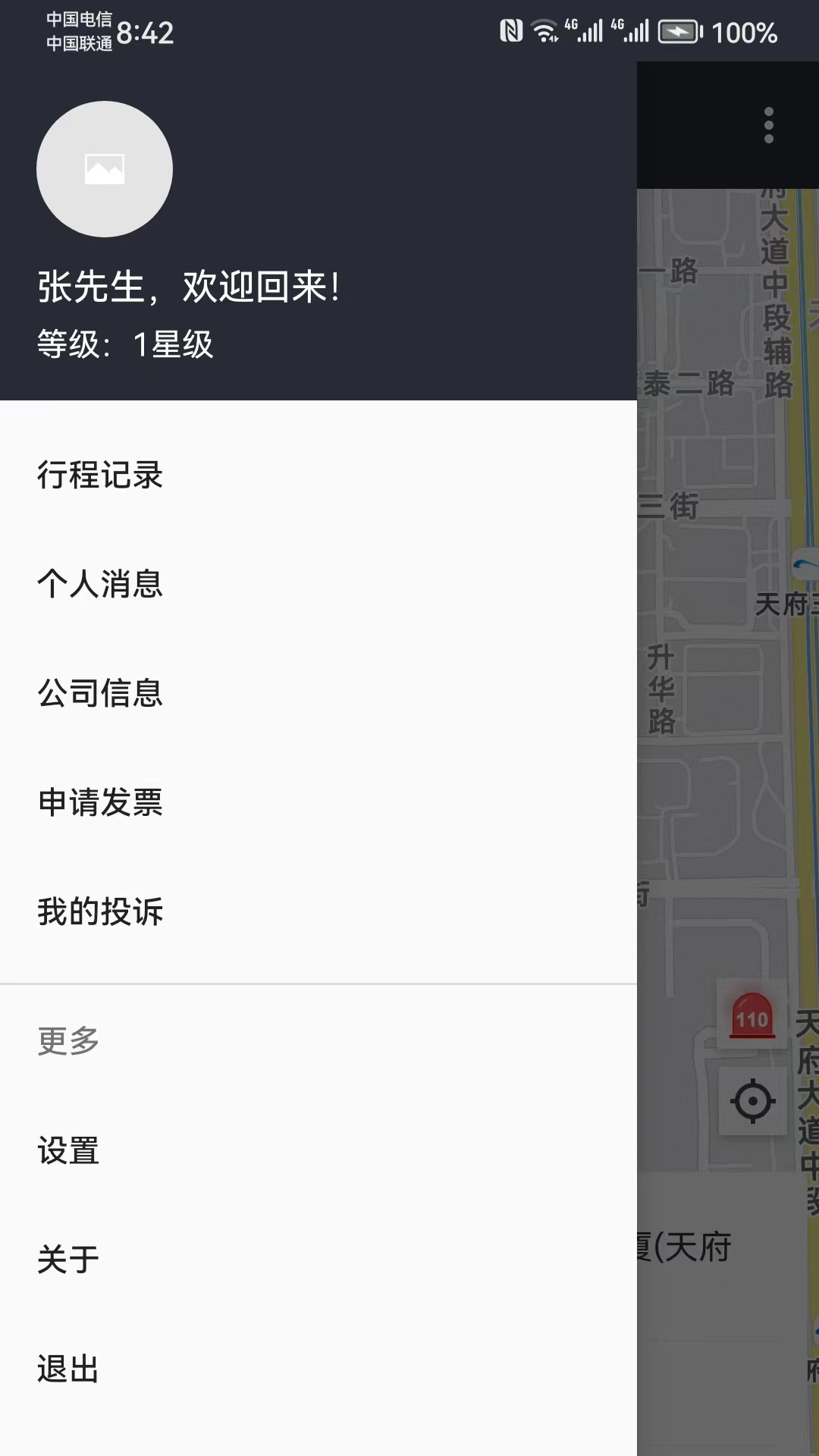 力力出行乘客端v6.0.11-提供更便捷的新能源汽车网约车截图2