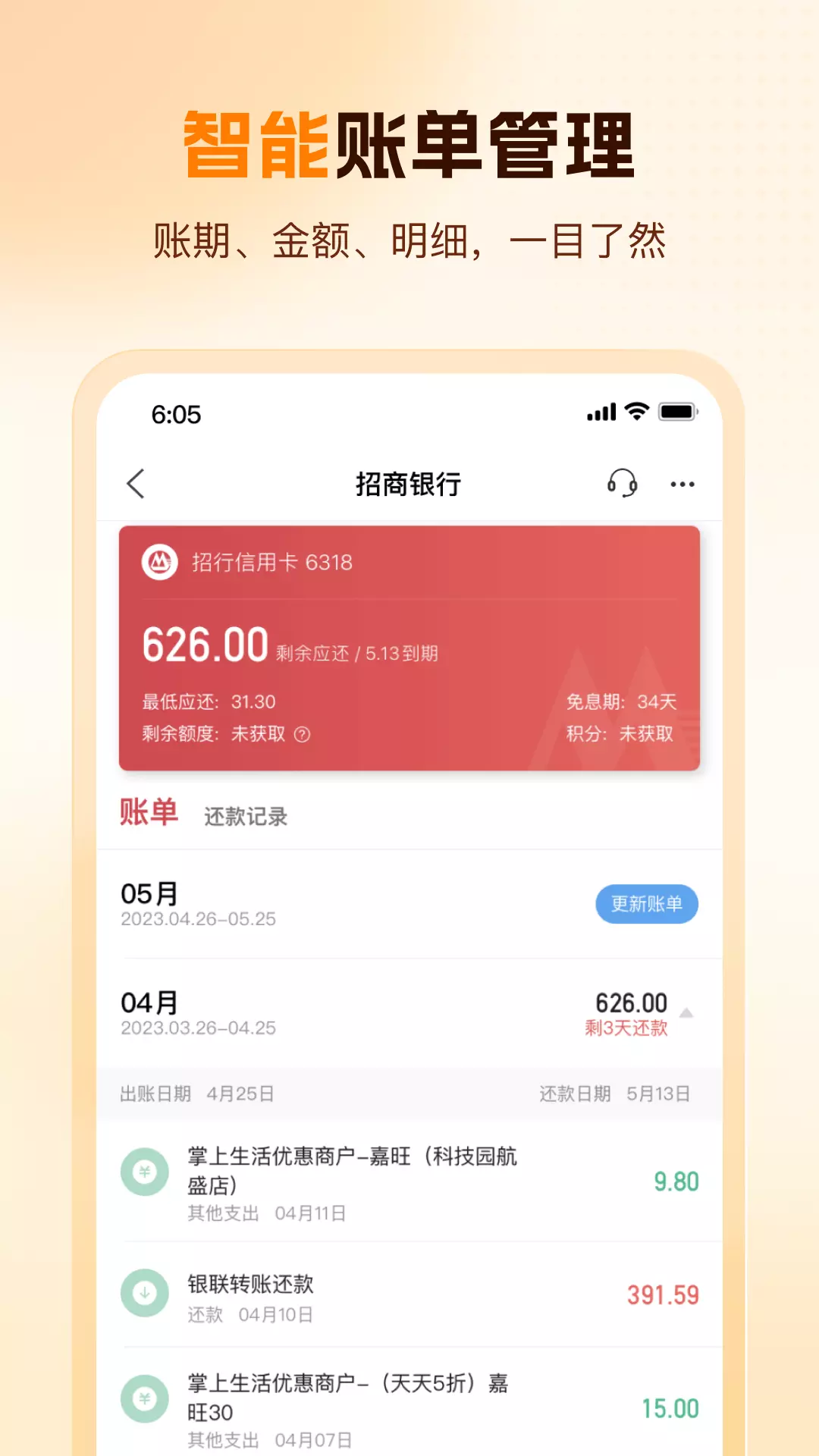 卡牛信用管家 v8.10.2免费版截图2