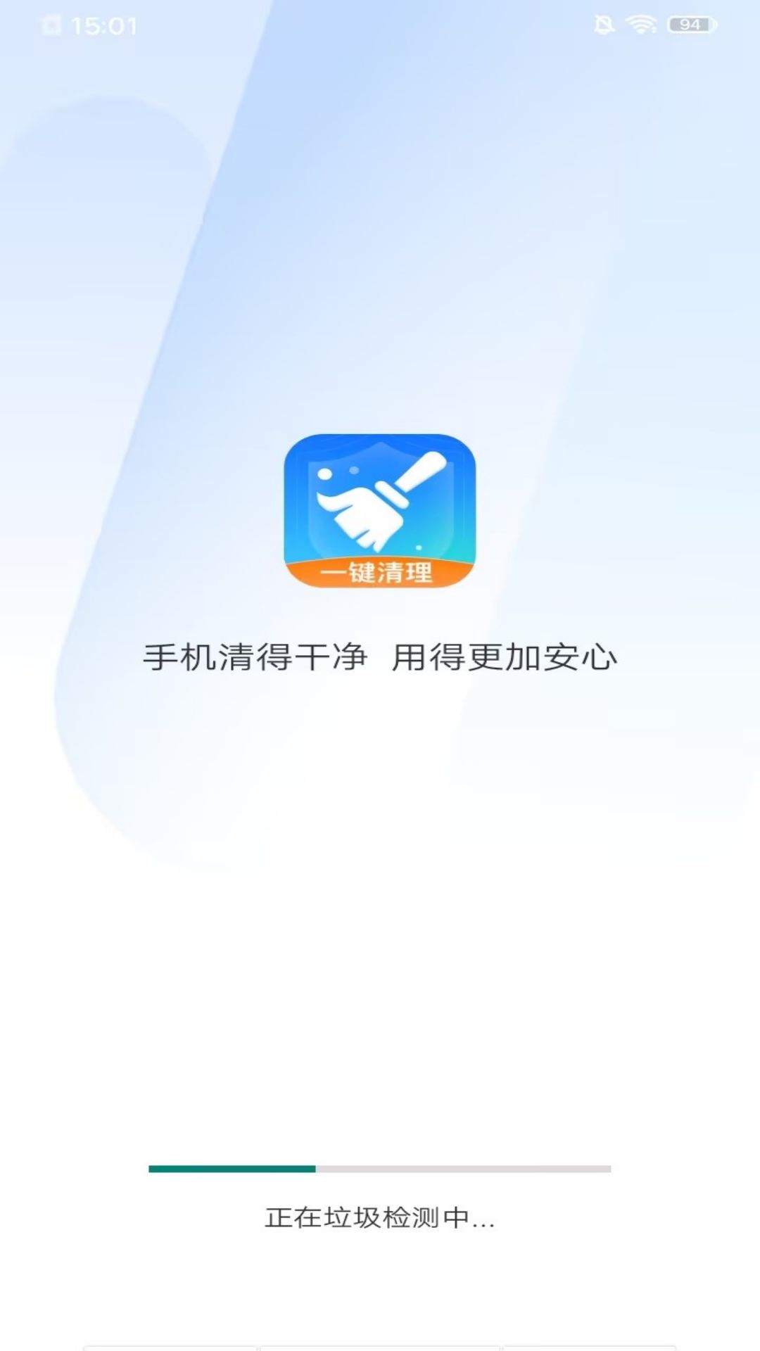 手机清理王-极速清理 v1.0.0免费版截图1