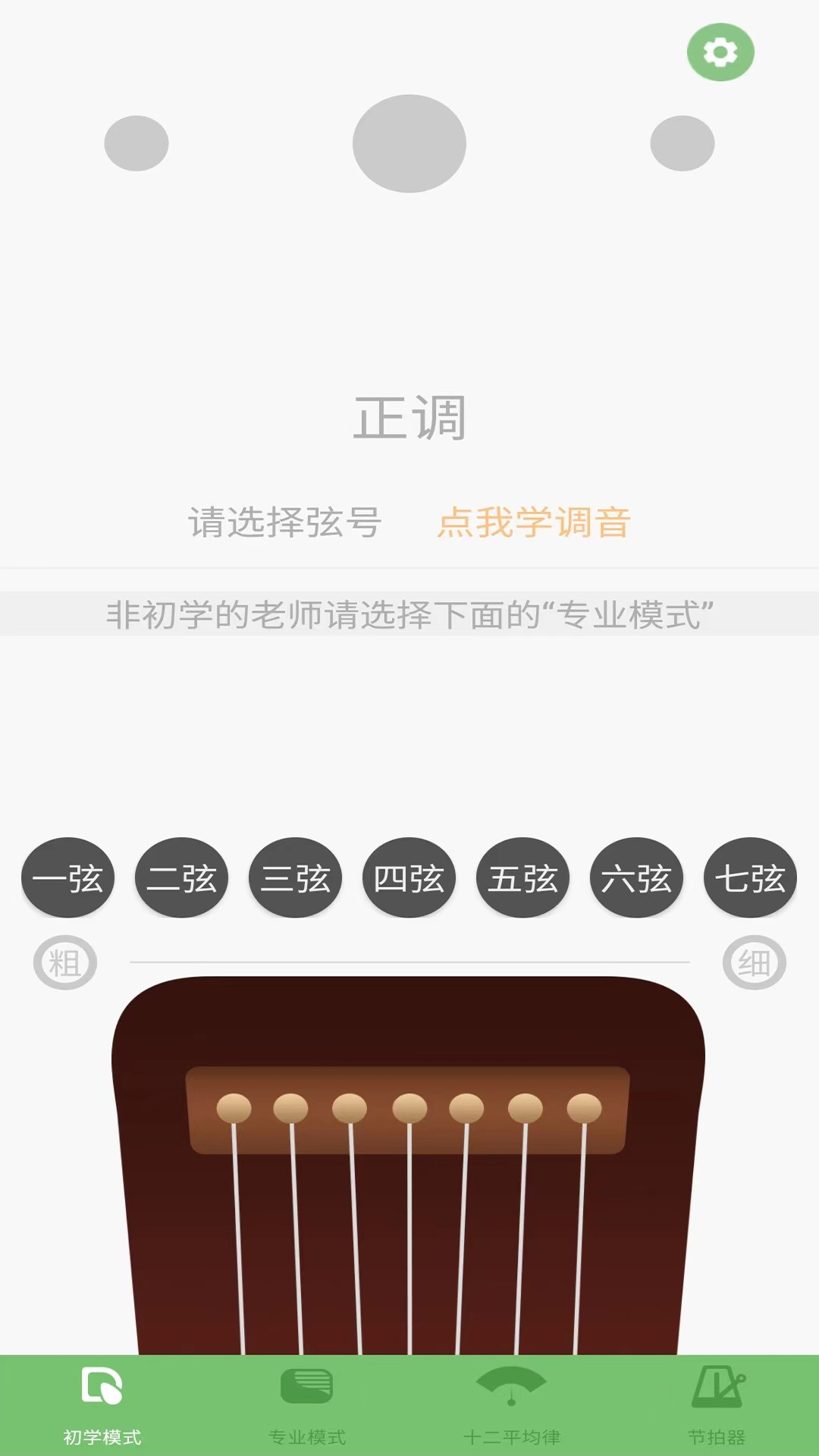 智能古琴调音器 